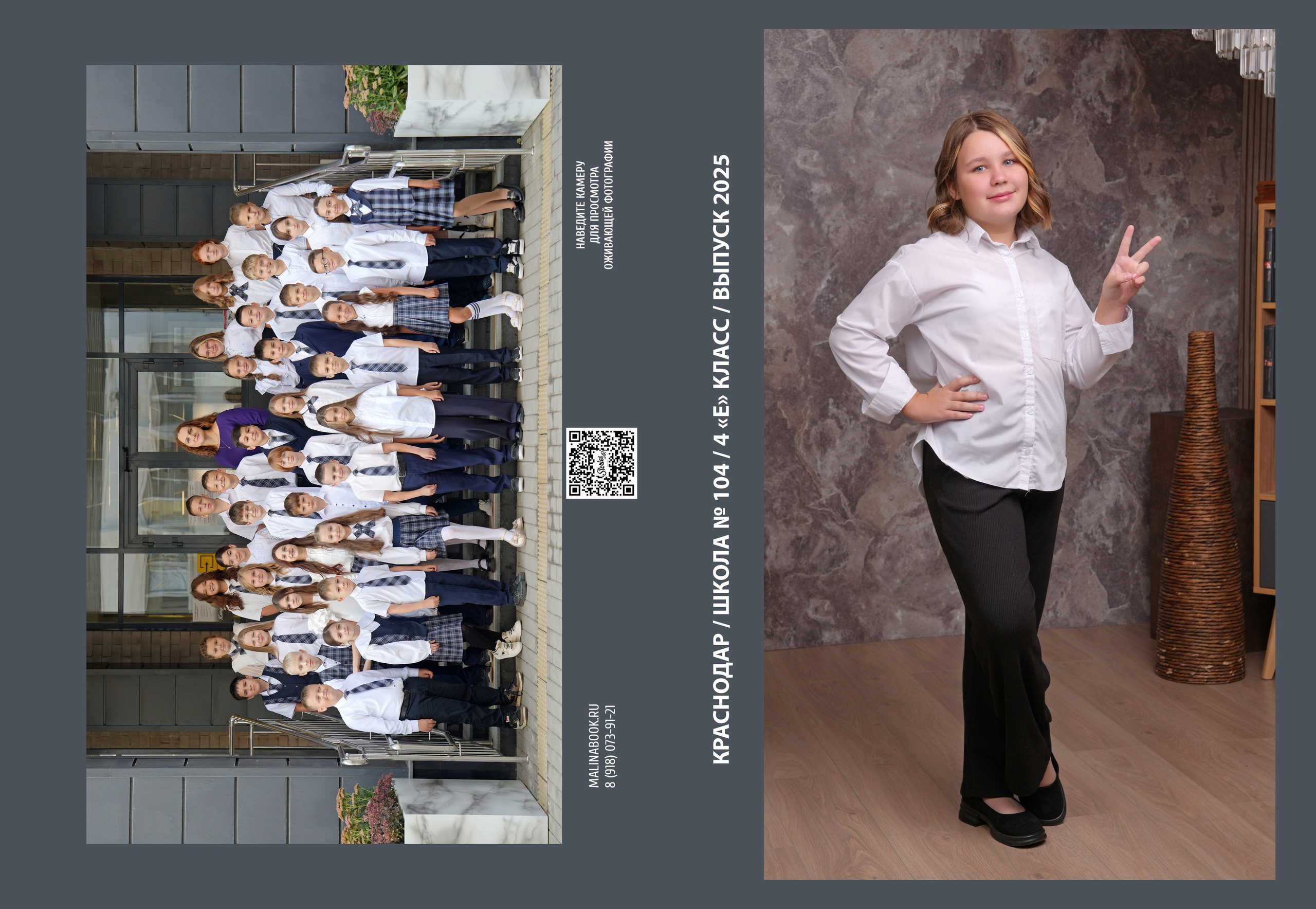 ШКОЛА 104 ф — 4 «Е» класс. Красивый выпускной альбом в Краснодаре
