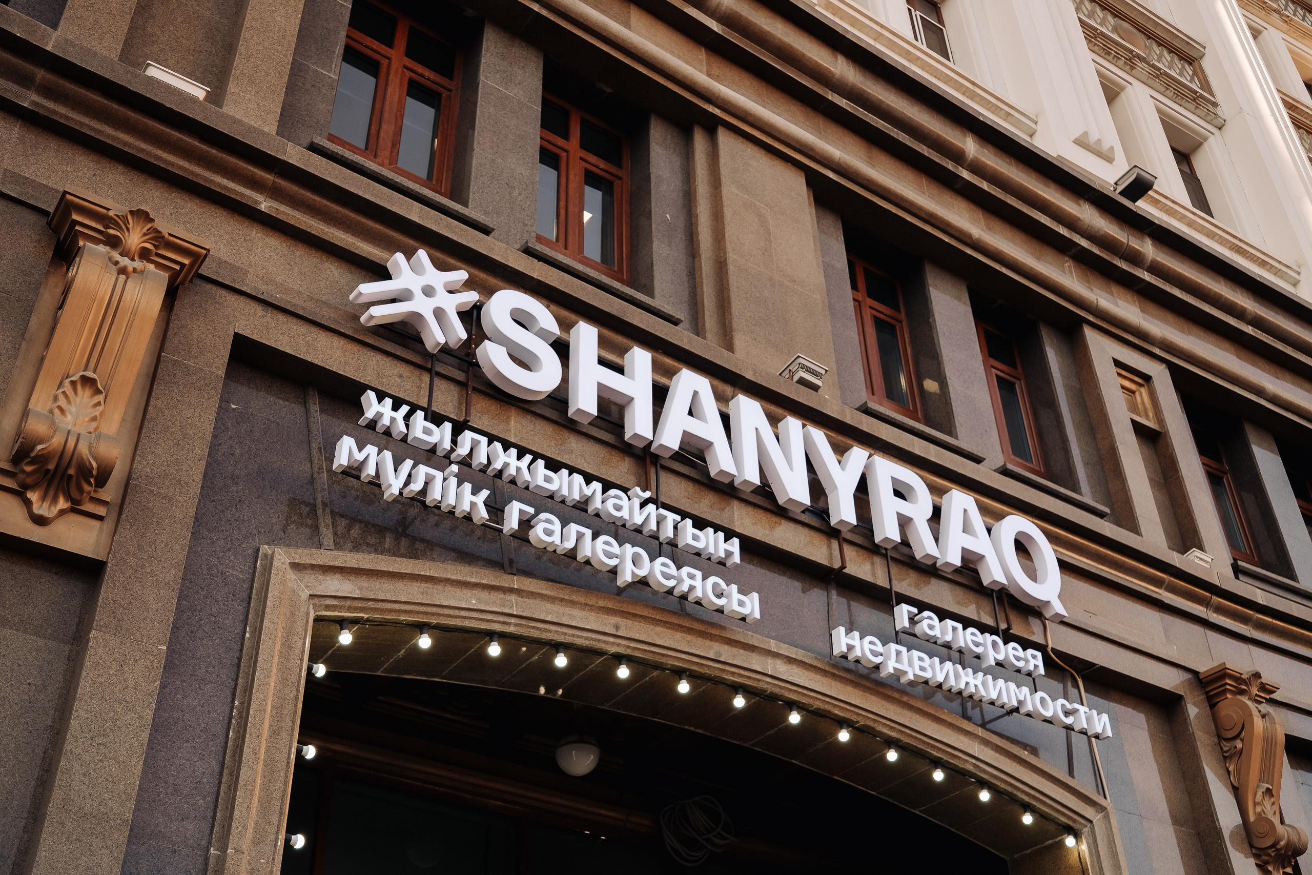 Фотоотчет: Галерея недвижимости SHANYRAQ