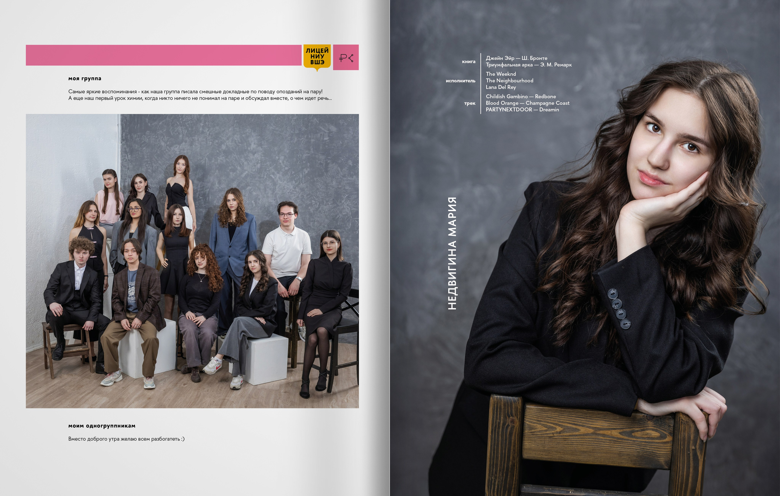 2025 — лицей ВШЭ — группа 11С4. ТВОЯ ШКОЛЬНАЯ ИСТОРИЯ — фотограф Юлия Федосеева