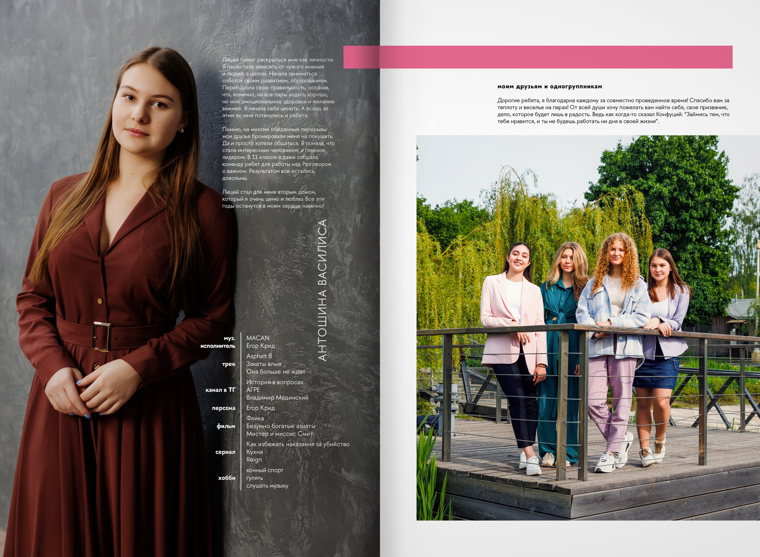 2023 — лицей ВШЭ — группа 11С6. ТВОЯ ШКОЛЬНАЯ ИСТОРИЯ — фотограф Юлия Федосеева