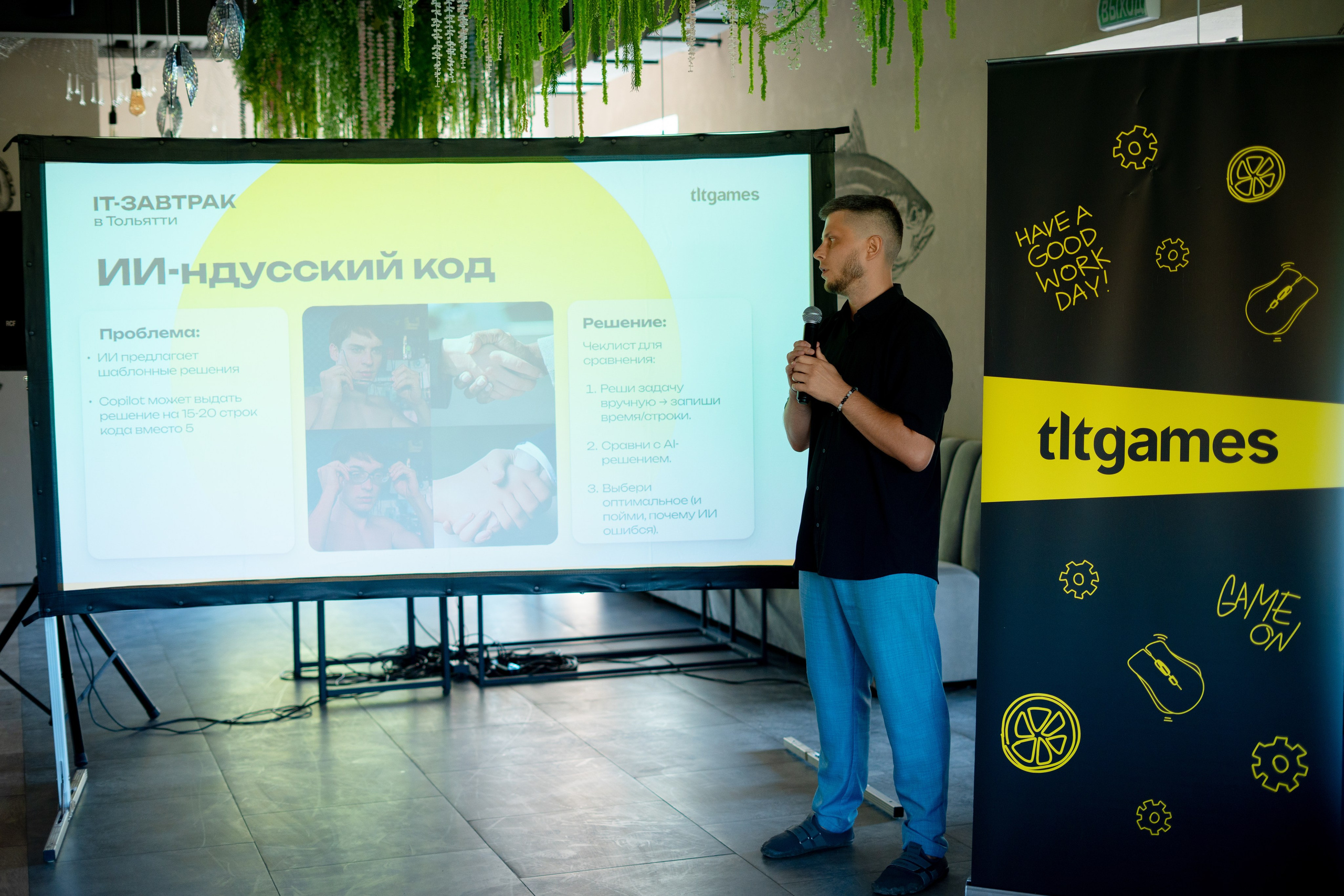 TLT GAMES. Фотограф г. Тольятти