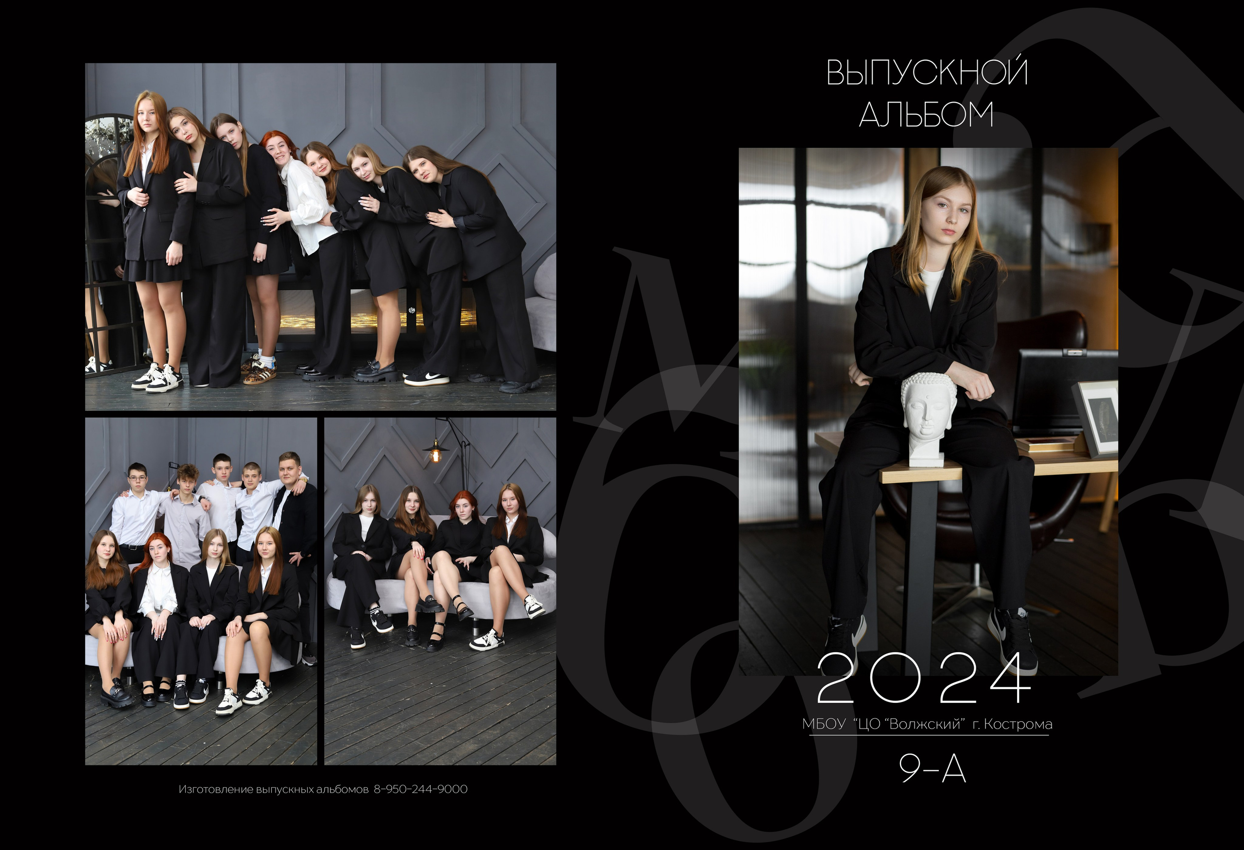 Планшет 9 класс. Выпускные альбомы, индивидуальные фотосессии в Костроме