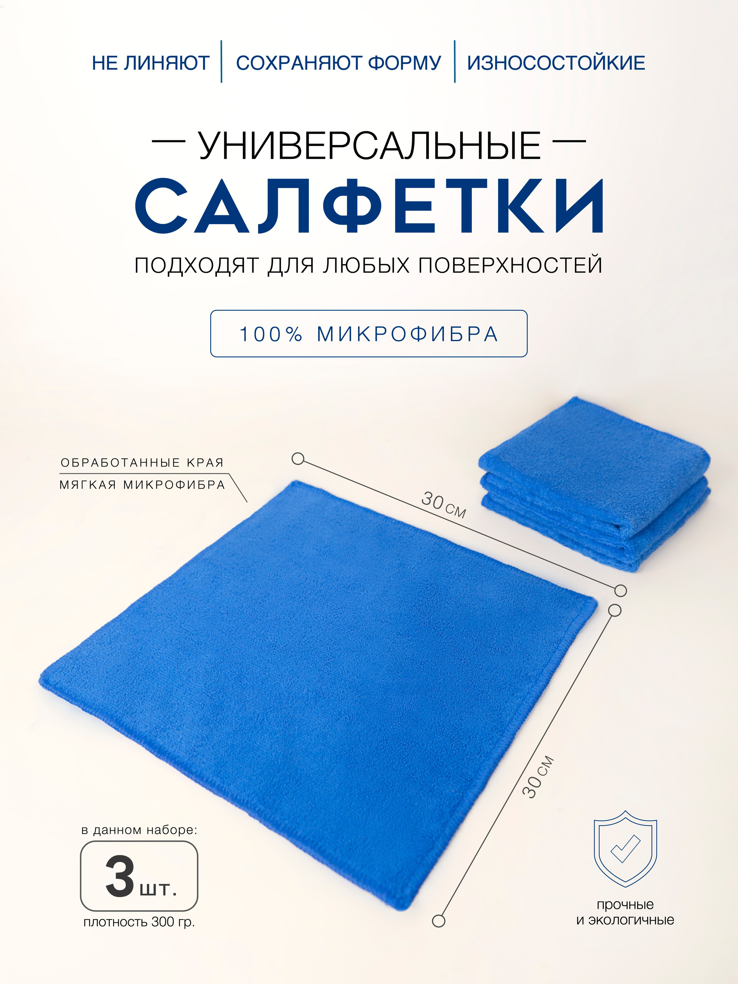 Салфетки из микрофибры. Концептуальный фотограф Шлыкова Ольга