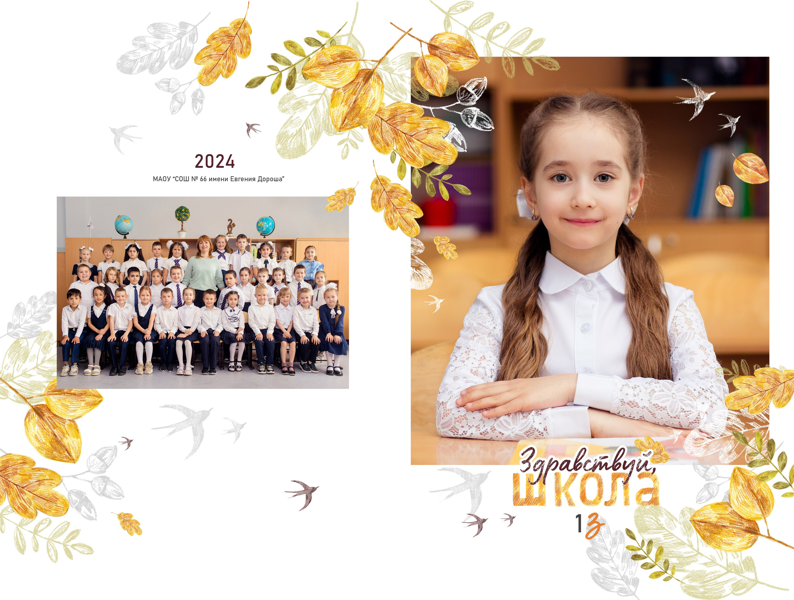 Виньетка. Выпусные альбомы Краснодар — Юлия Призова