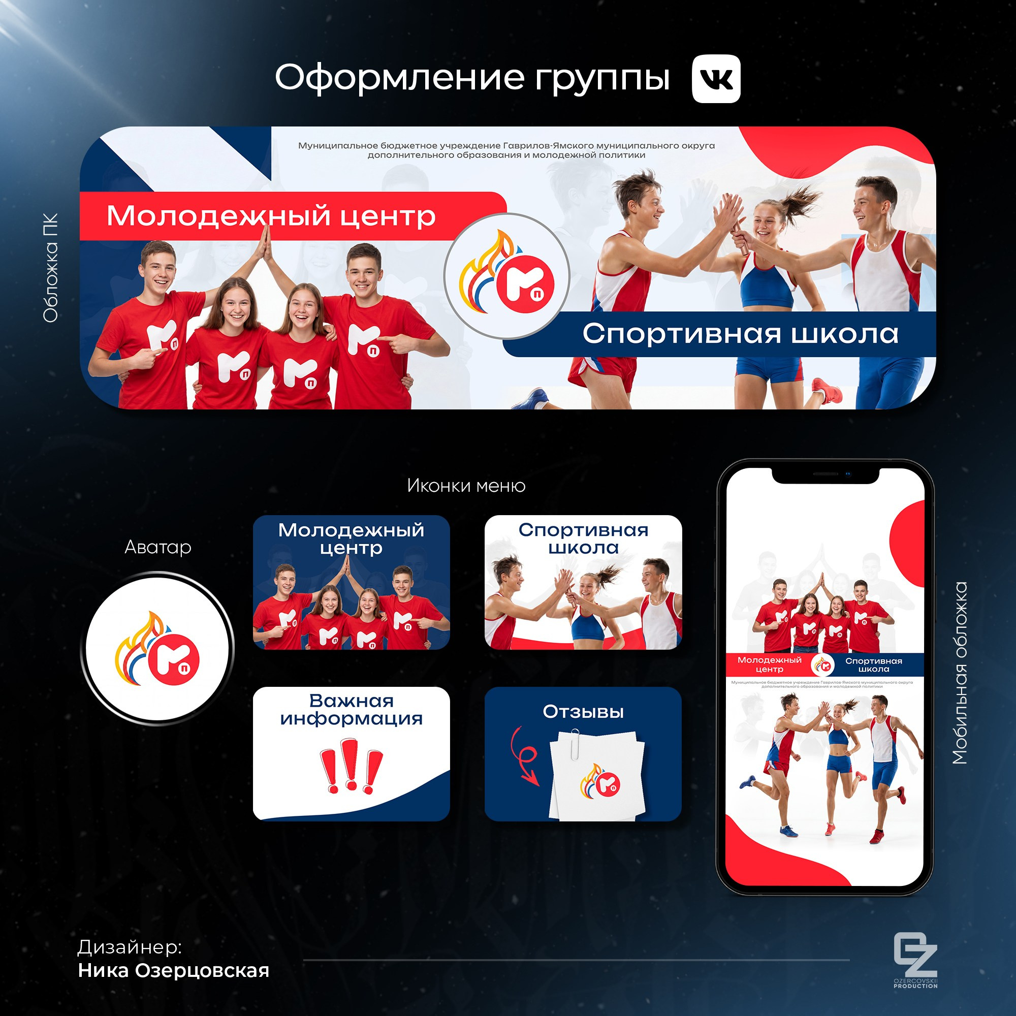 Оформление ВК. OZ Production