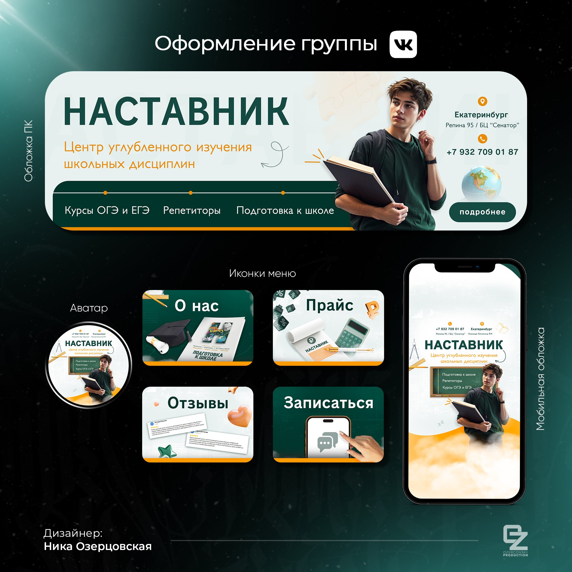 Оформление ВК. OZ Production