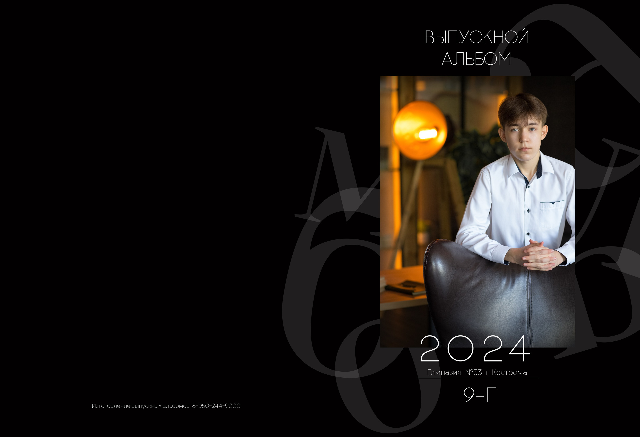 Альбом 4 разворота 9 класс. Выпускные альбомы, индивидуальные фотосессии в Костроме