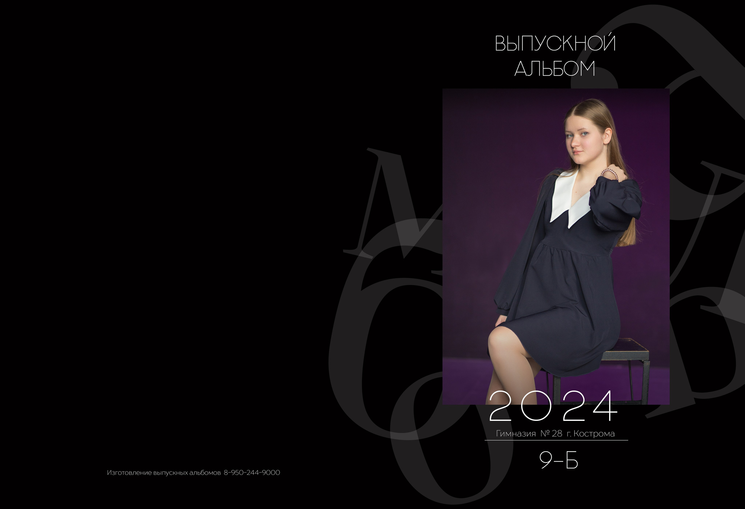 Альбом 2 разворота 9 класс. Выпускные альбомы, индивидуальные фотосессии в Костроме