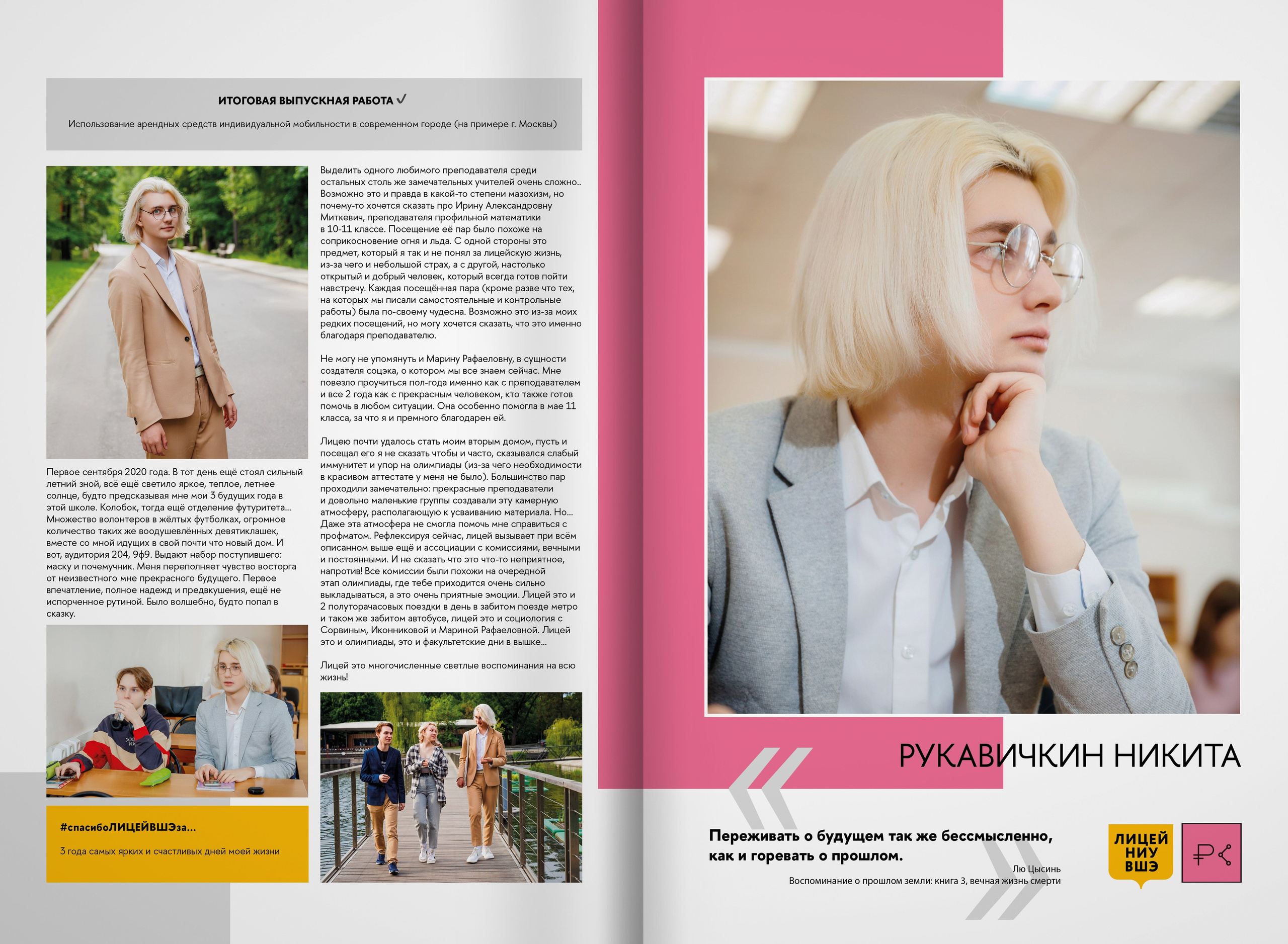 2023 — лицей ВШЭ — группа 11С6. ТВОЯ ШКОЛЬНАЯ ИСТОРИЯ — фотограф Юлия Федосеева