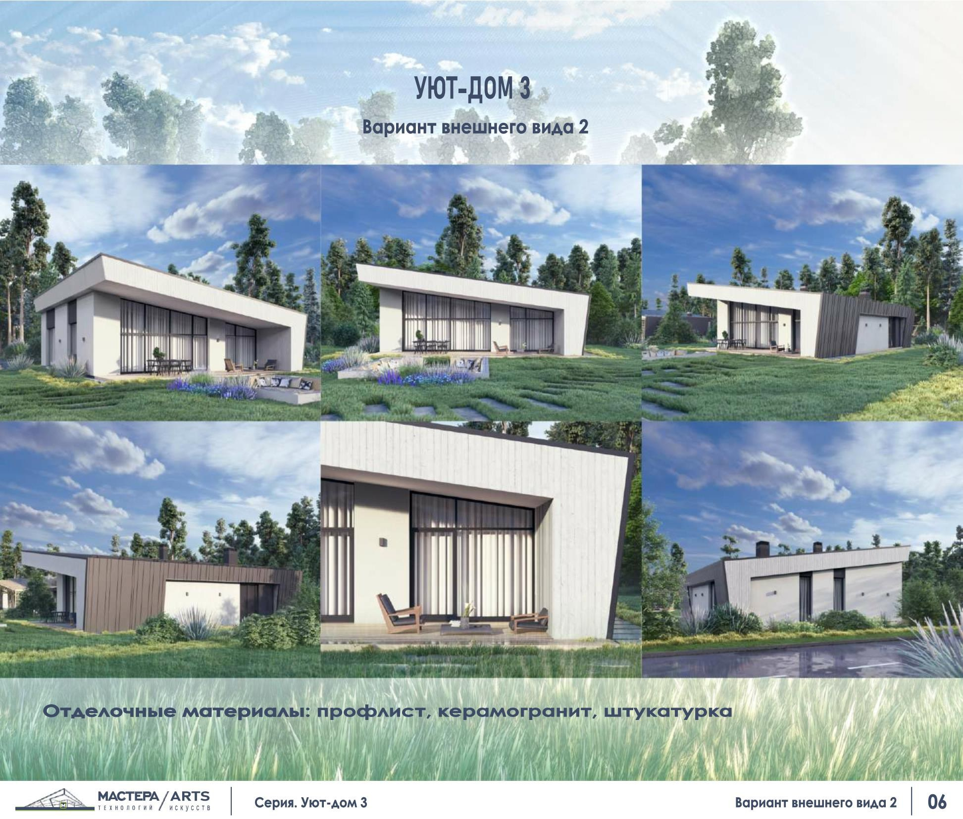 Серия mini Уютный Fancy-Home. SPace F/A