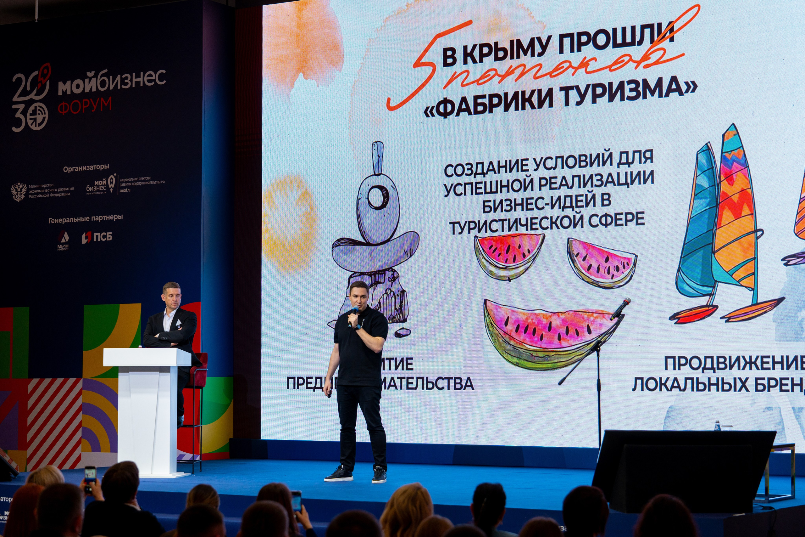 Форум «Мой бизнес». Фотограф Юрий Ляхов