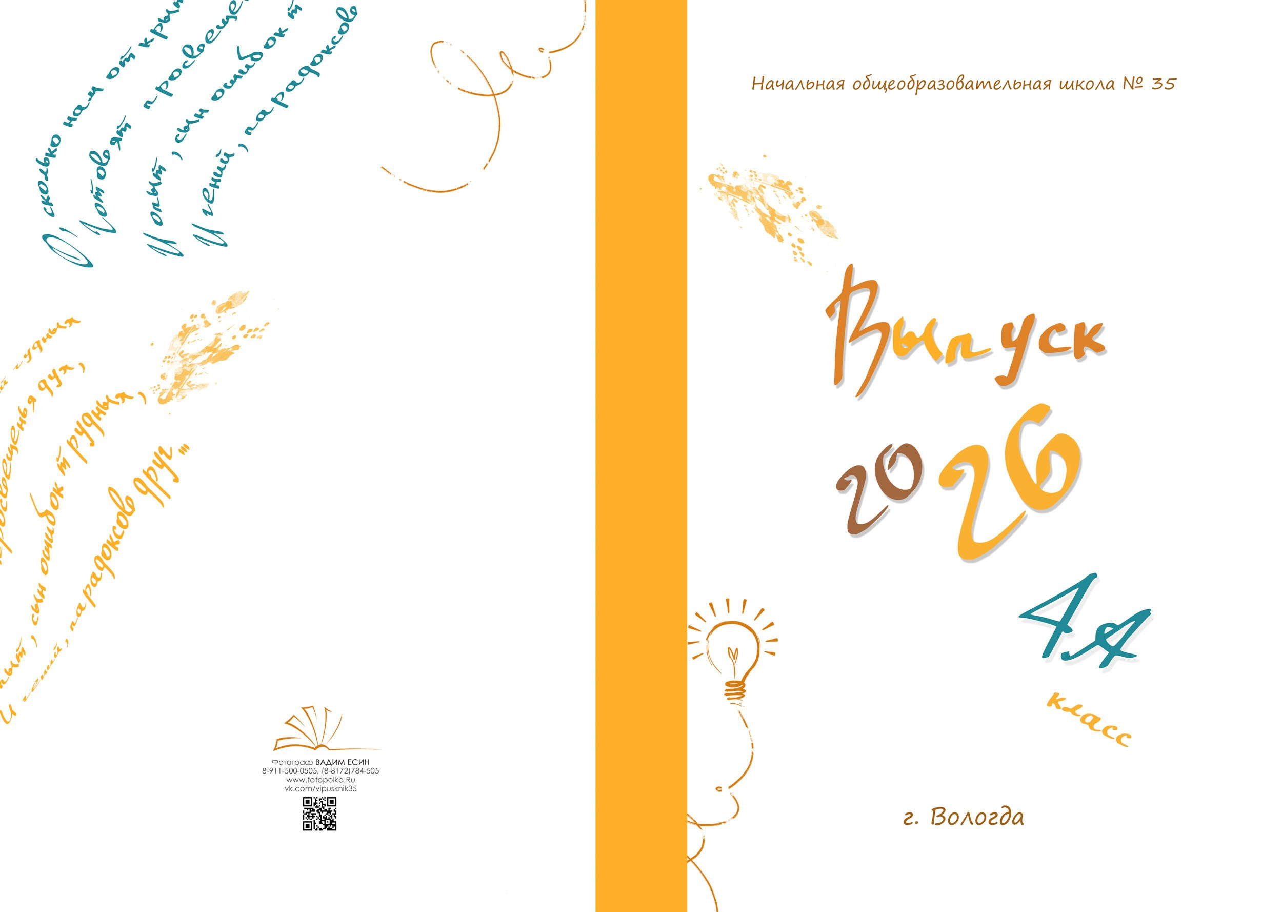 Текстовая обложка с белым фоном и оранжевым переплетом.