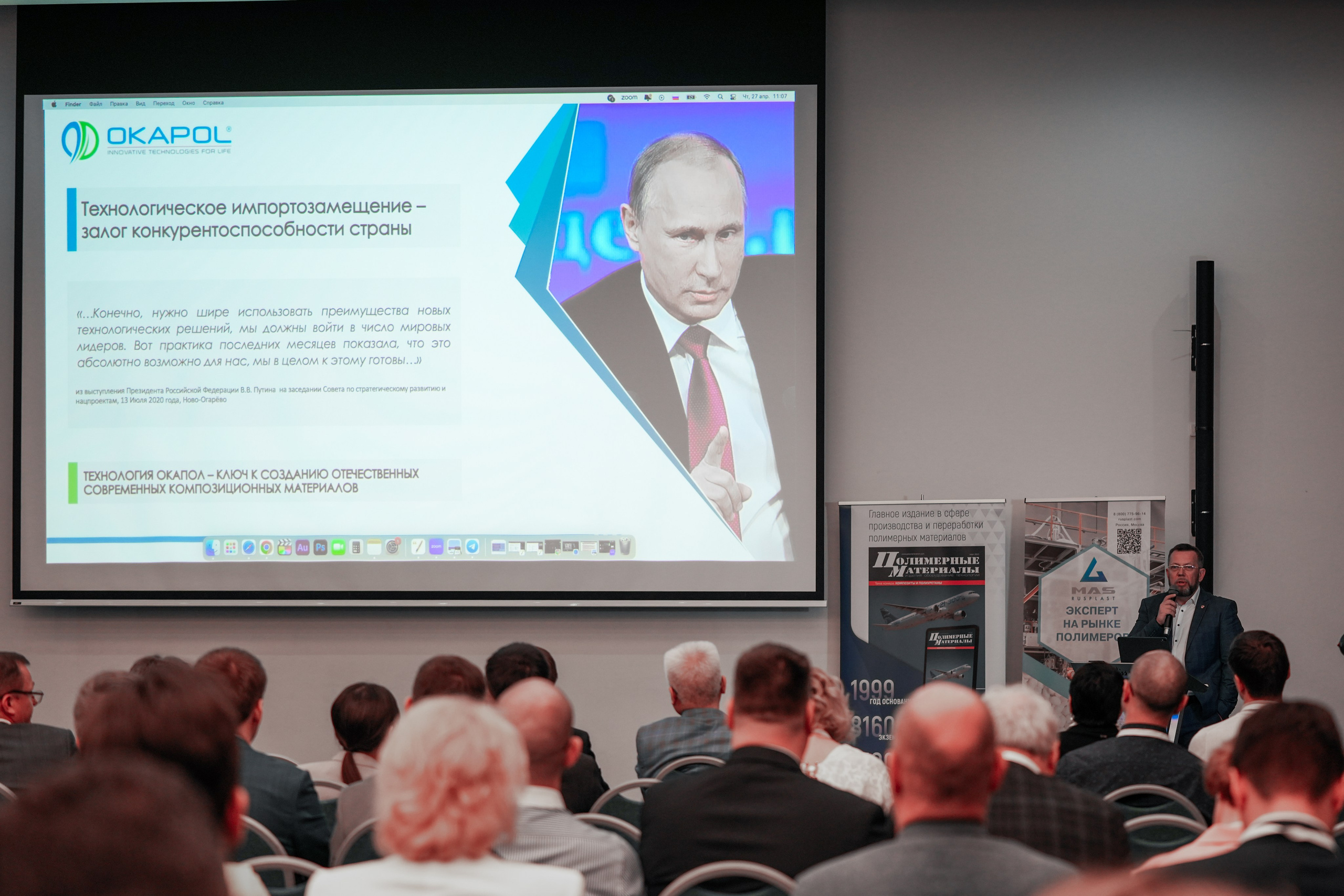 Форум «Полимерный бизнес России» на курорте Роза Хутор. Репортажный фотограф в Красной Поляне и Сочи Павлюченко Екатерина