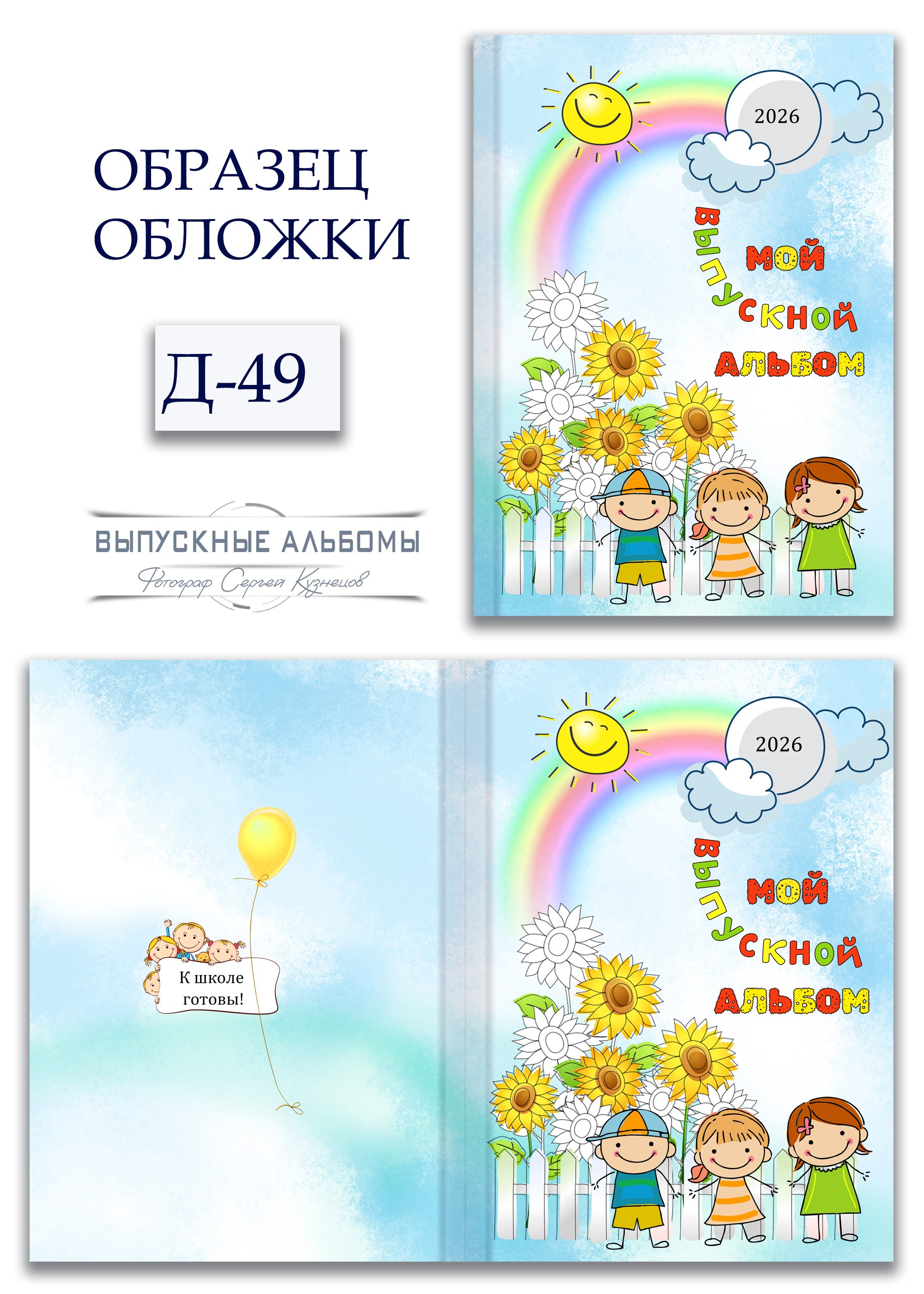 Обложка для детского сада — возможные варианты