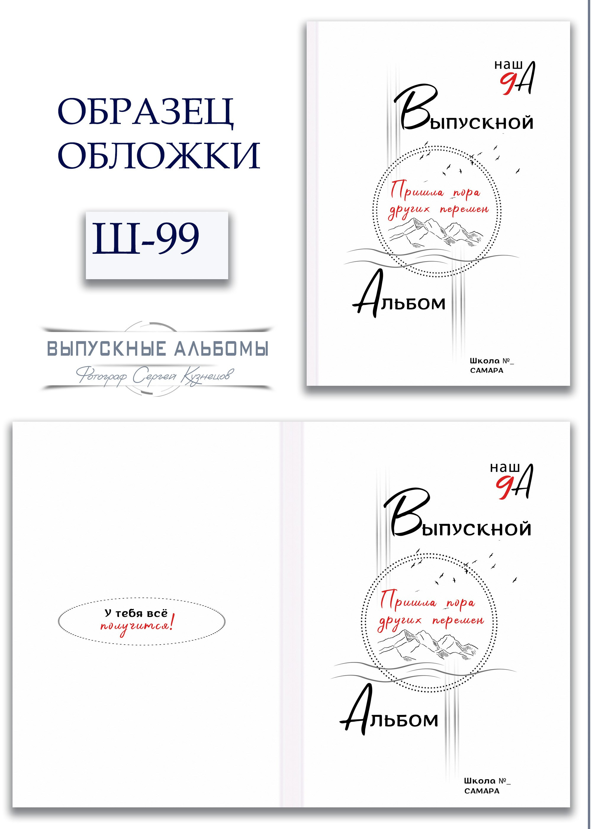 Образцы обложек для школьных выпускных альбомов