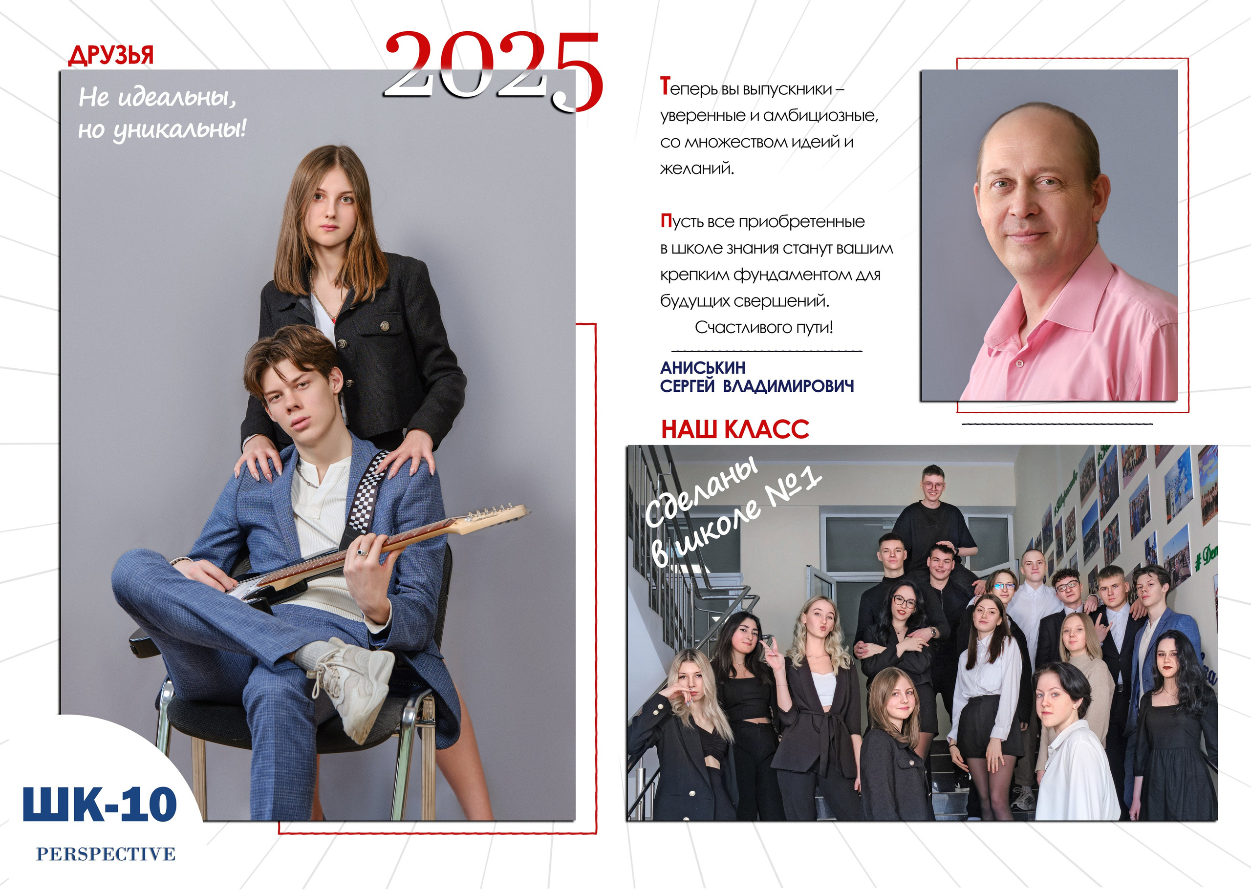 Образцы разворотов для школьных альбомов