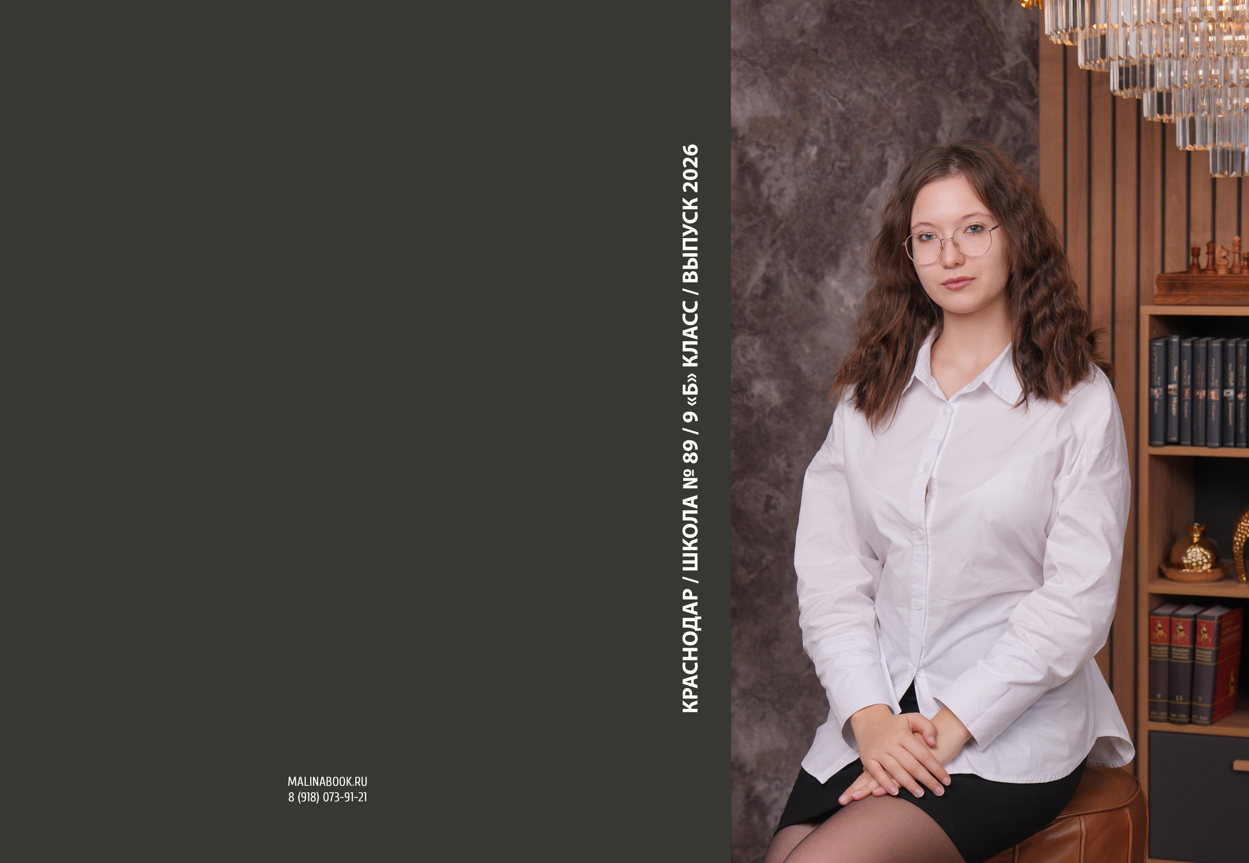 ШКОЛА 89 9 Б. Красивый выпускной альбом в Краснодаре