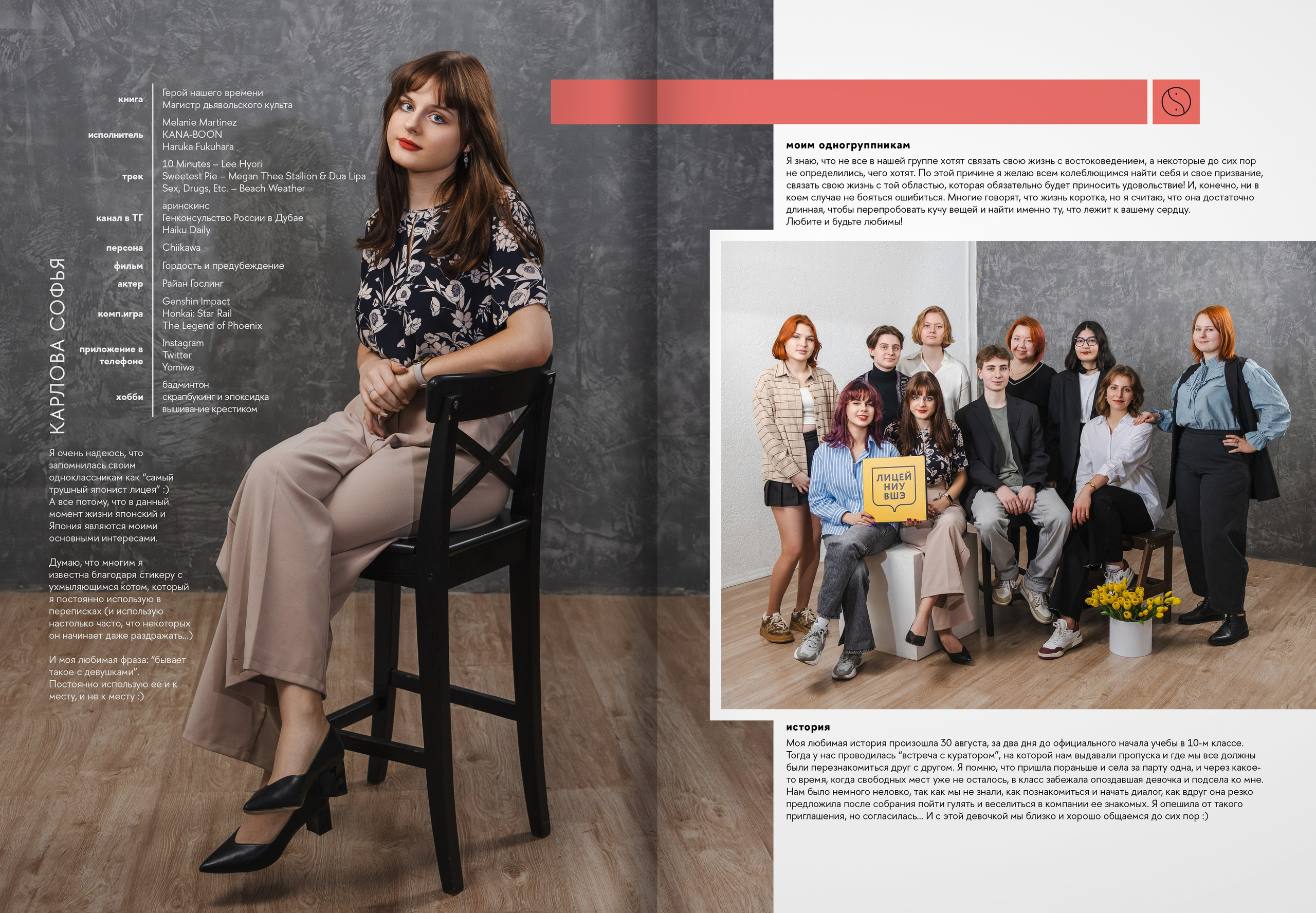 2024 — лицей ВШЭ — группа 11В1. ТВОЯ ШКОЛЬНАЯ ИСТОРИЯ — фотограф Юлия Федосеева