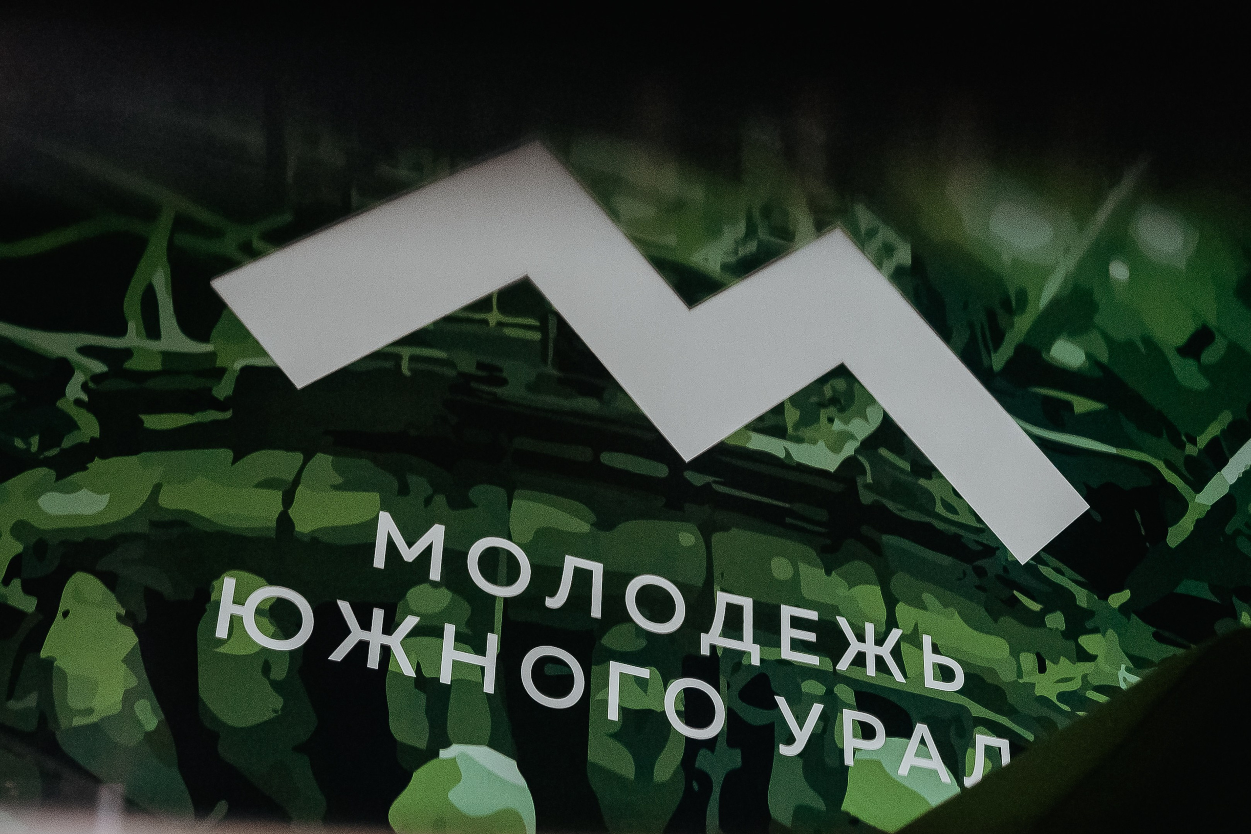 Региональная программа «Друг с Юга Урала», октябрь²⁰²⁵. Репортажный фотограф в Челябинске Анастасия Хмарук