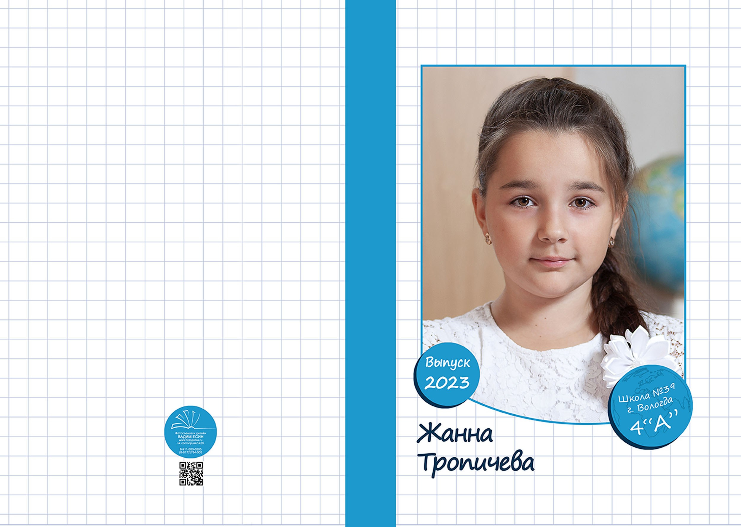 Выпускной альбом для выпускников 4 класса в Вологде
