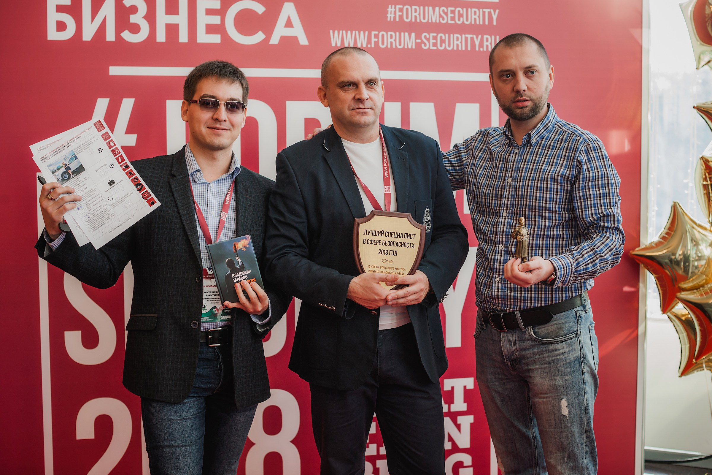 VIII Форум Безопасность бизнеса 2018. Сфера безопасности
