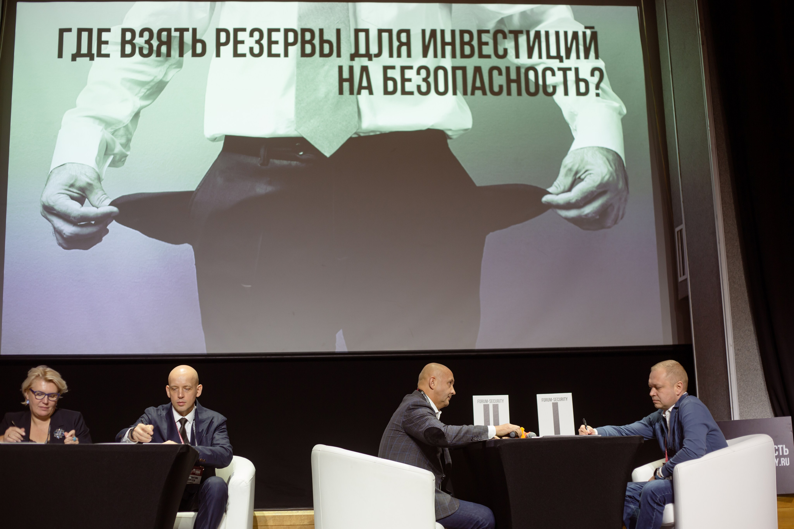 XIII Форум Безопасность бизнеса 2023. Сфера безопасности