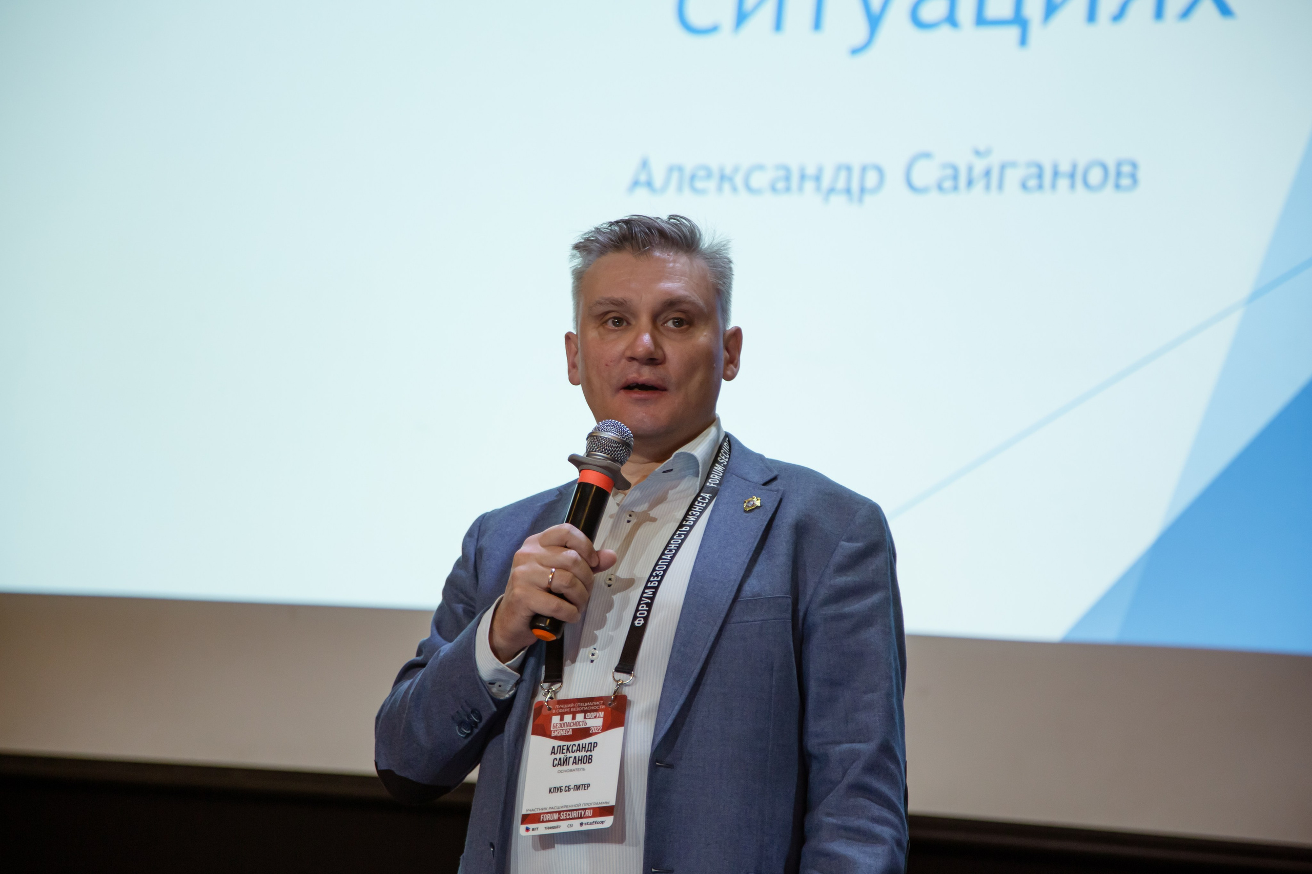 XII Форум Безопасность бизнеса 2022. Сфера безопасности