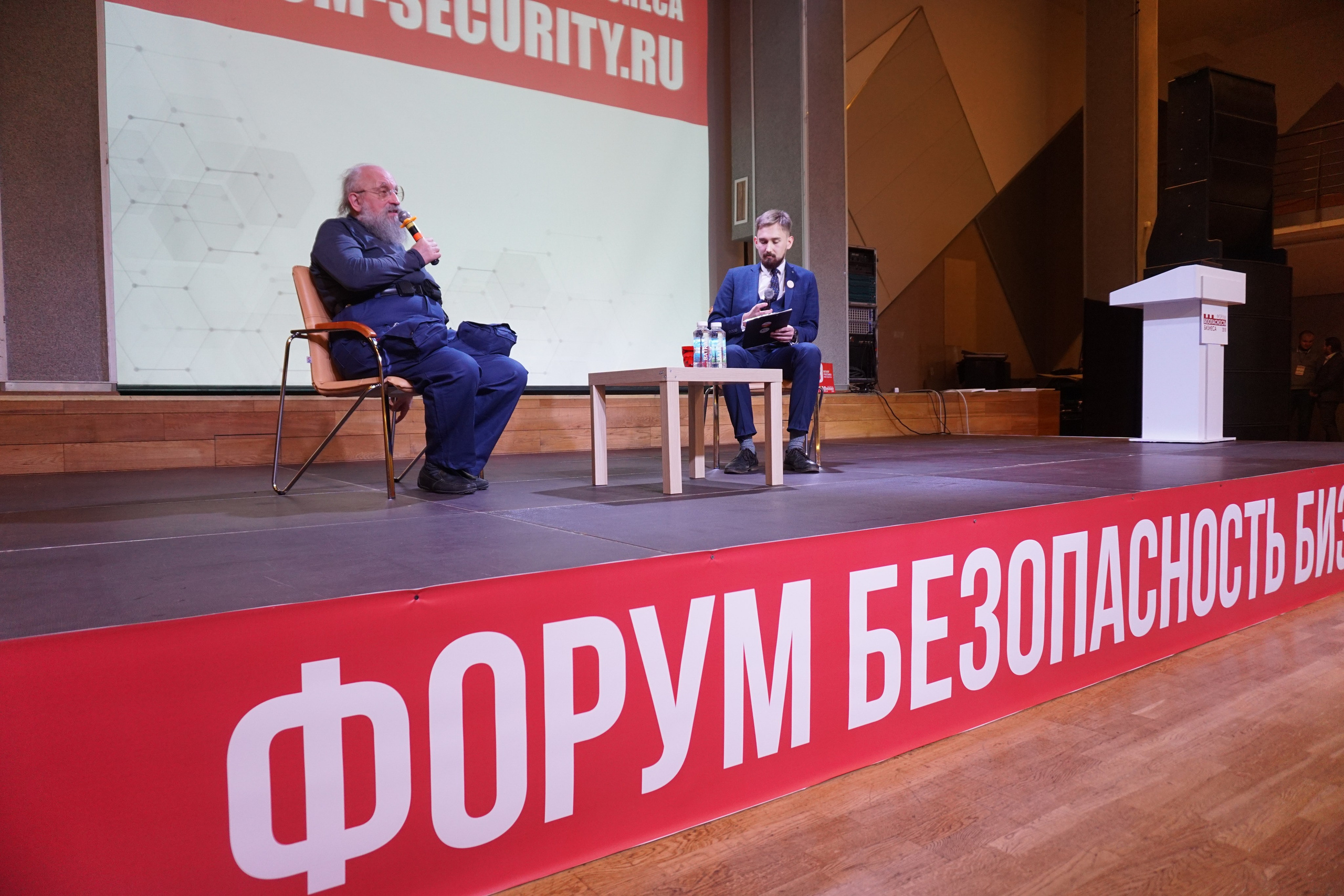 IX Форум Безопасность бизнеса 2019. Сфера безопасности