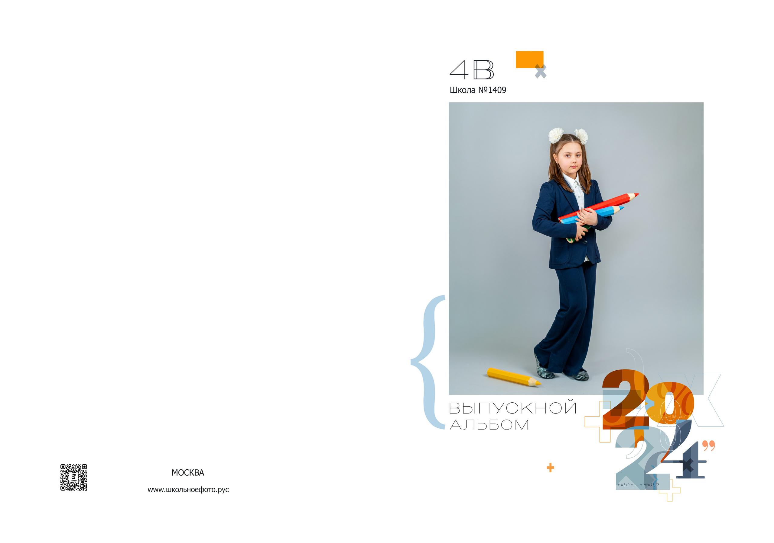4В школа 1409. Школьный фотограф и фотограф в детском саду