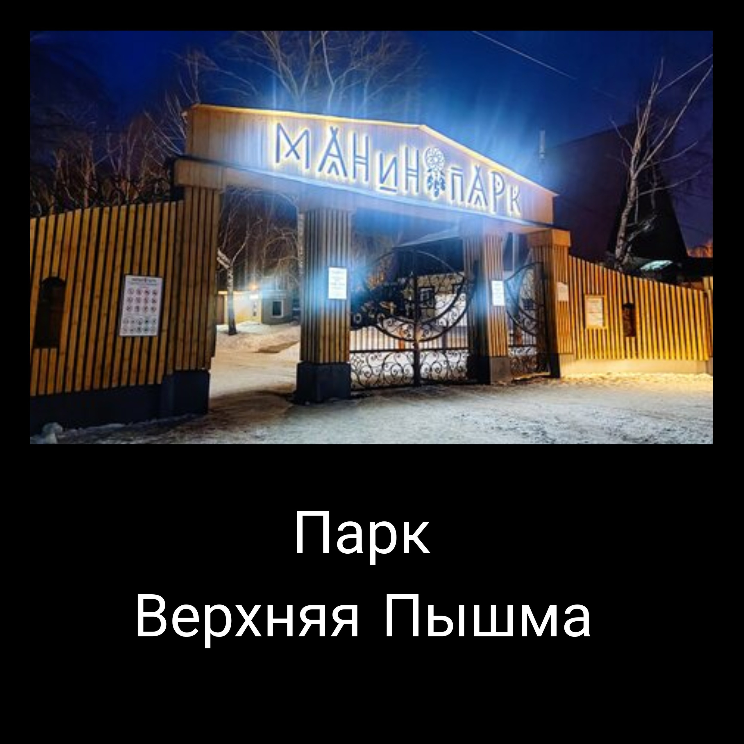 Верхняя Пышма Парк. Свадебный и семейный фотограф Екатеринбург Настя Саедгалина