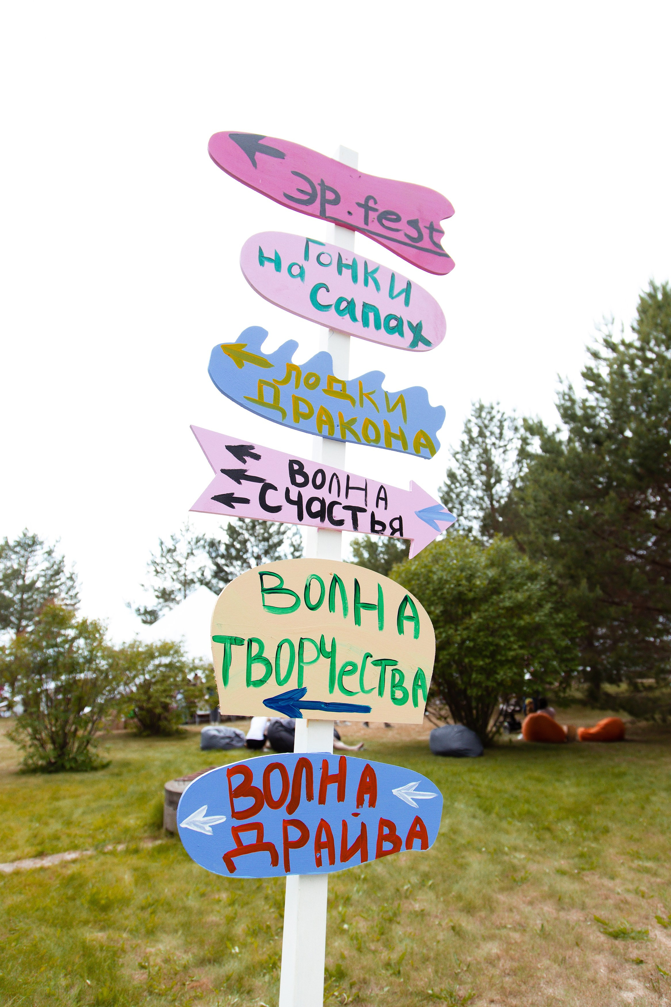 ЭР.fest — лови волну энергии. Фотограф Дмитрий Молчанов | Фотограф Пермь | Фотограф