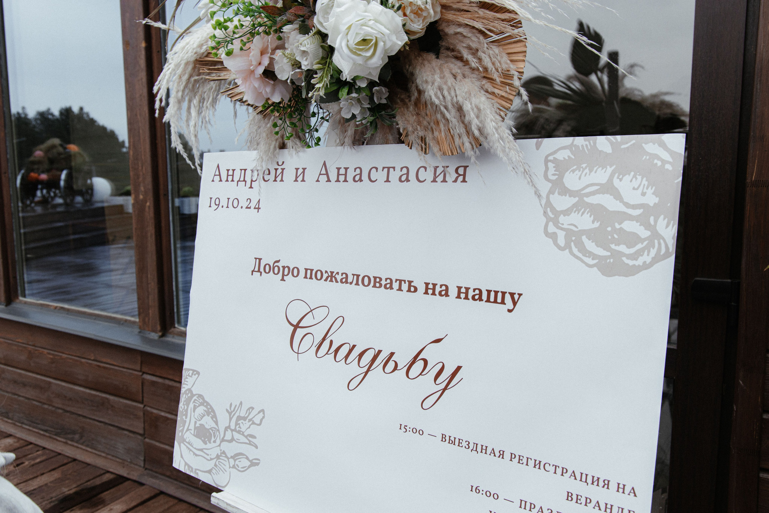 Свидетель Корги. Артём Бачурин — свадебный фотограф Воронеж