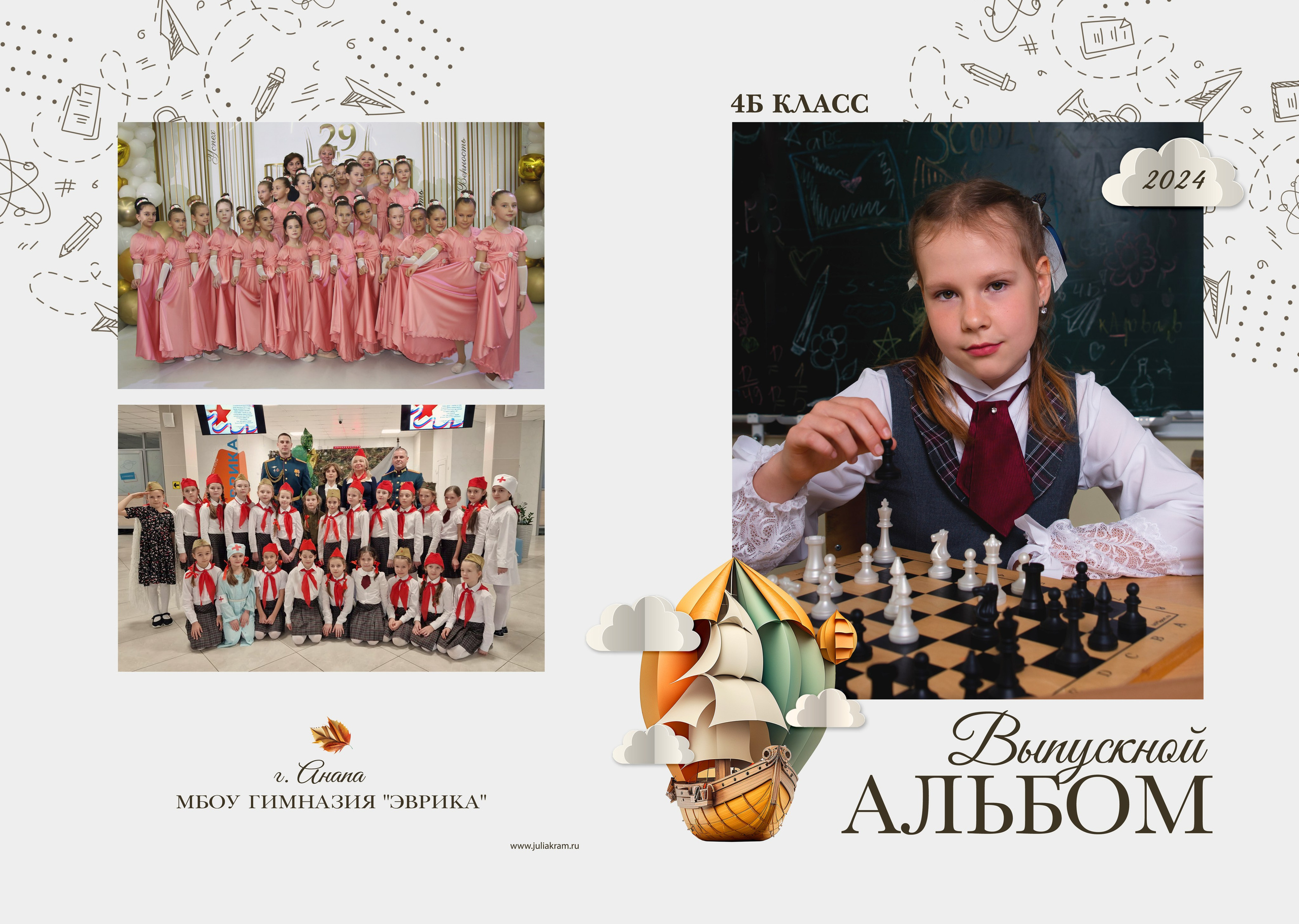 Эврика — 4 «Б» класс. JuliaKram.ru