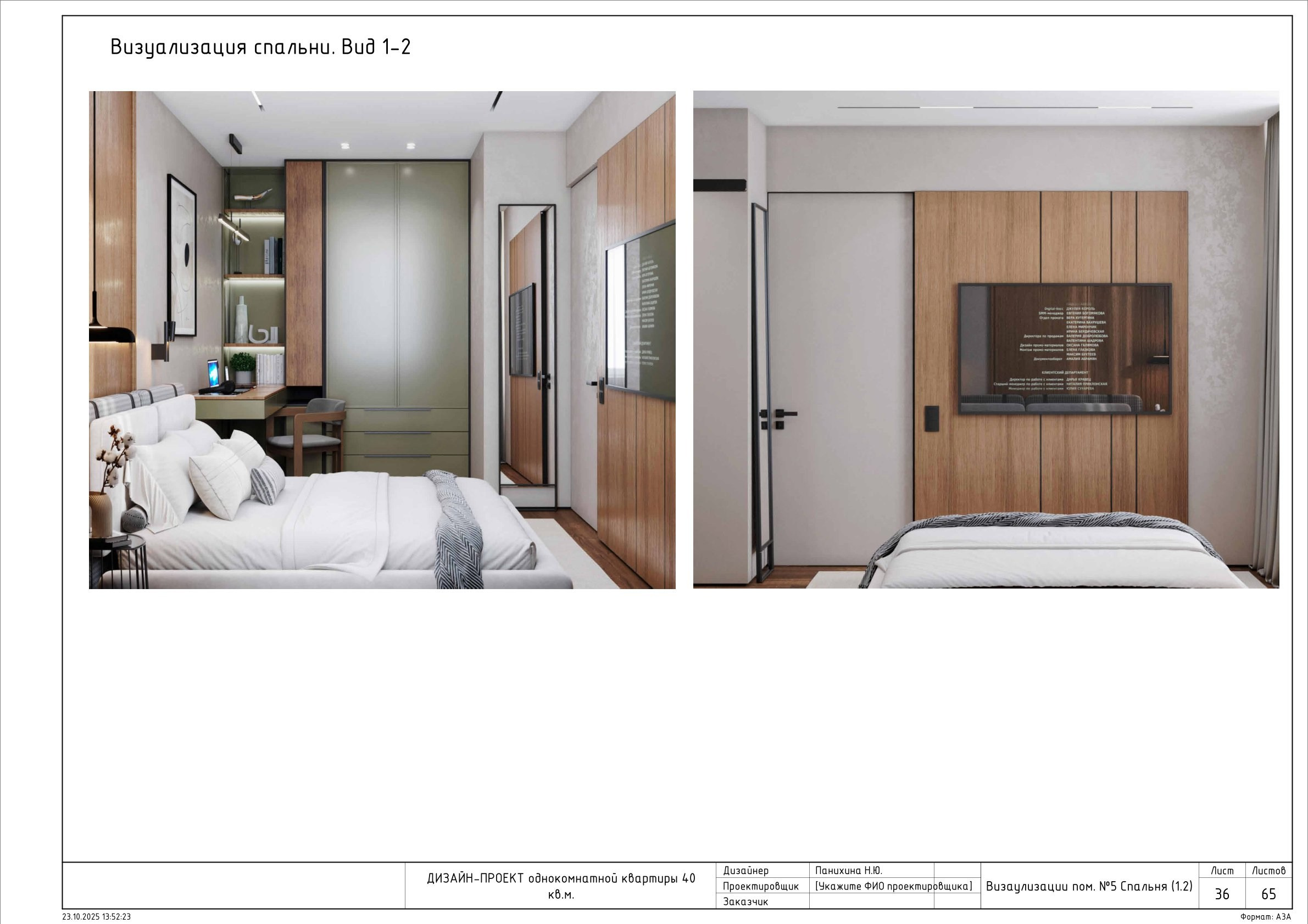Пример проекта. Дизайнер для Ваших уникальных интерьеров Панихина Наталья