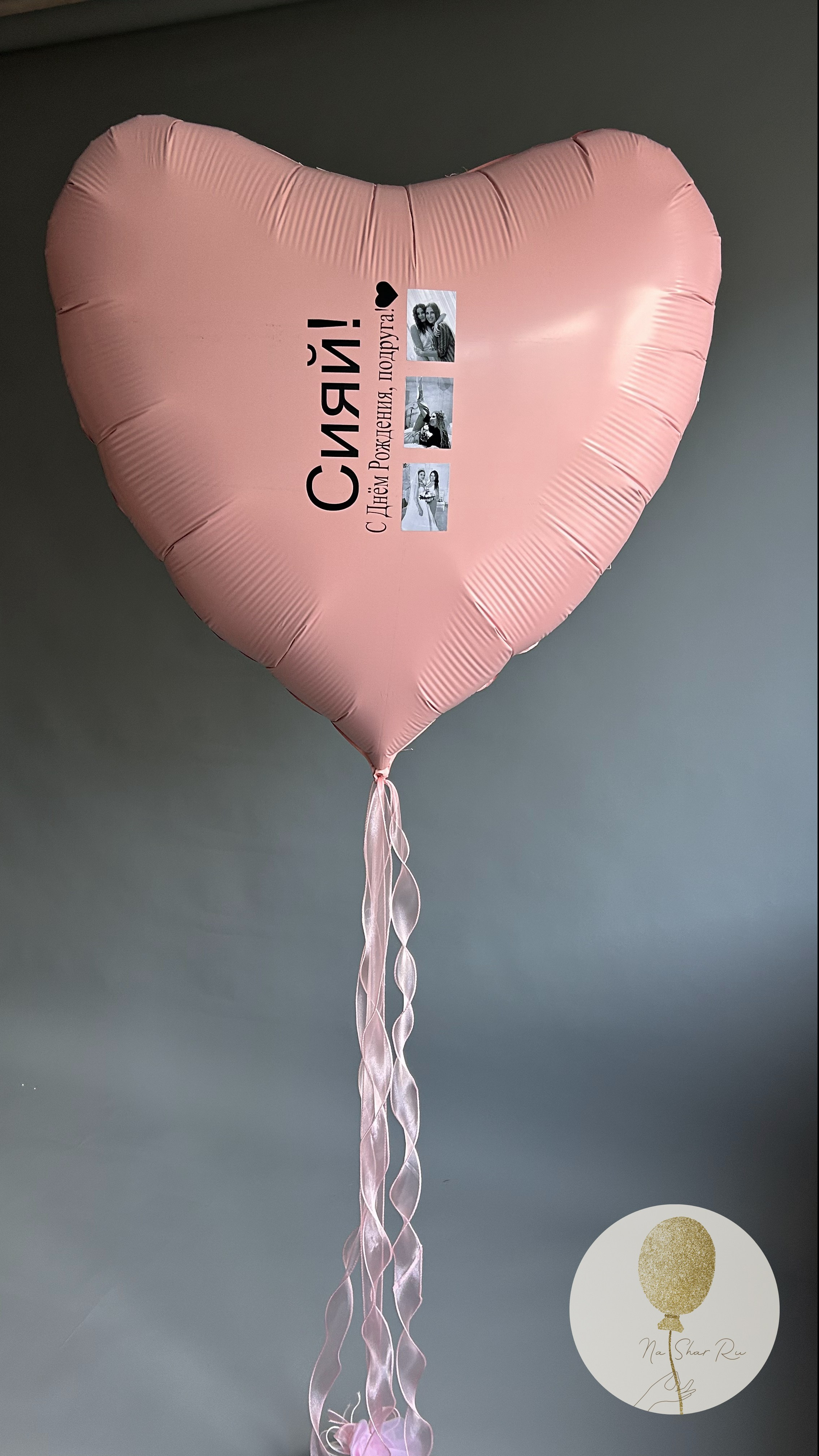 Шары для нее. Воздушные шары с гелием в Донецке
