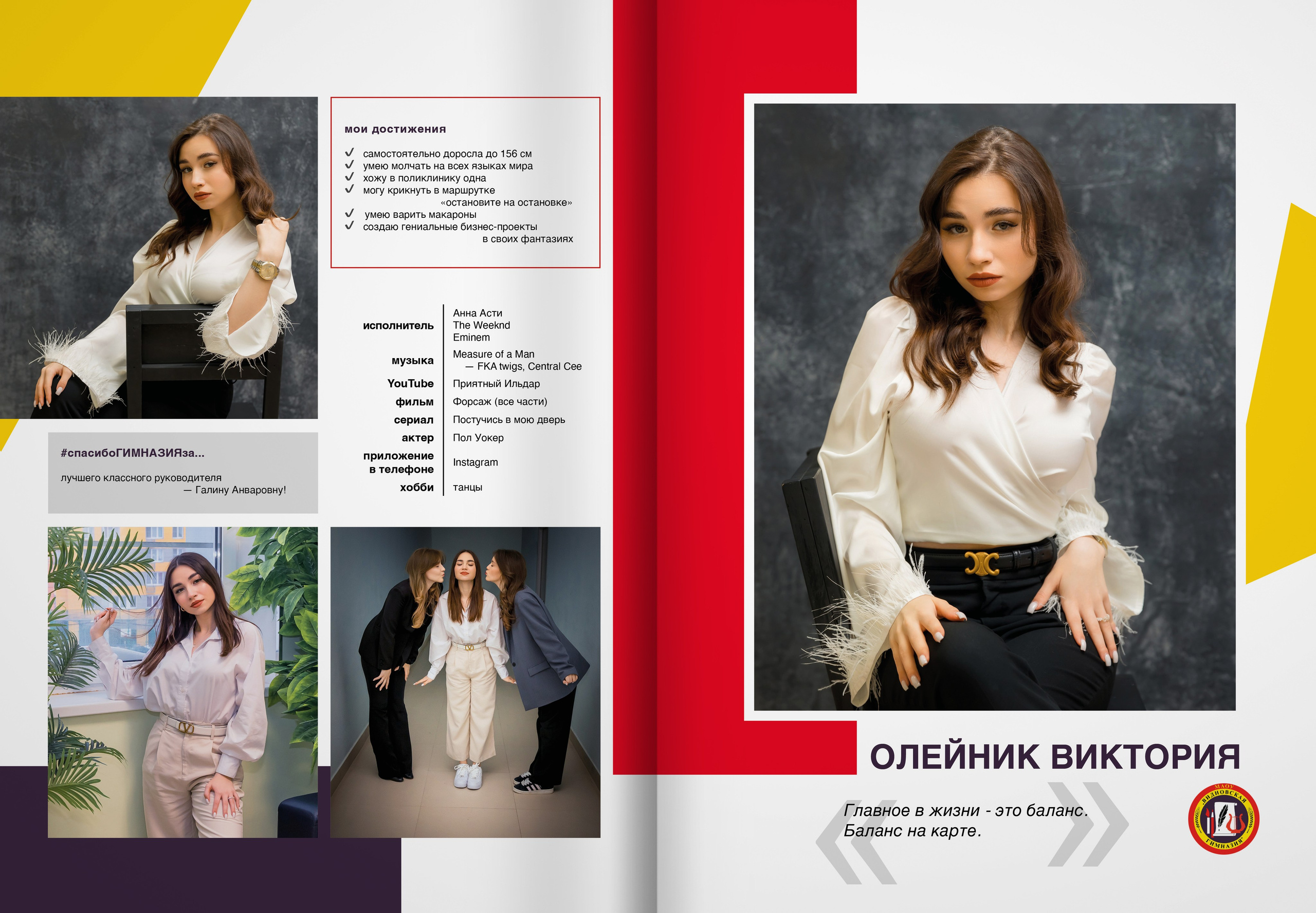 2024 — Видновская гимназия — 11А. ТВОЯ ШКОЛЬНАЯ ИСТОРИЯ — фотограф Юлия Федосеева