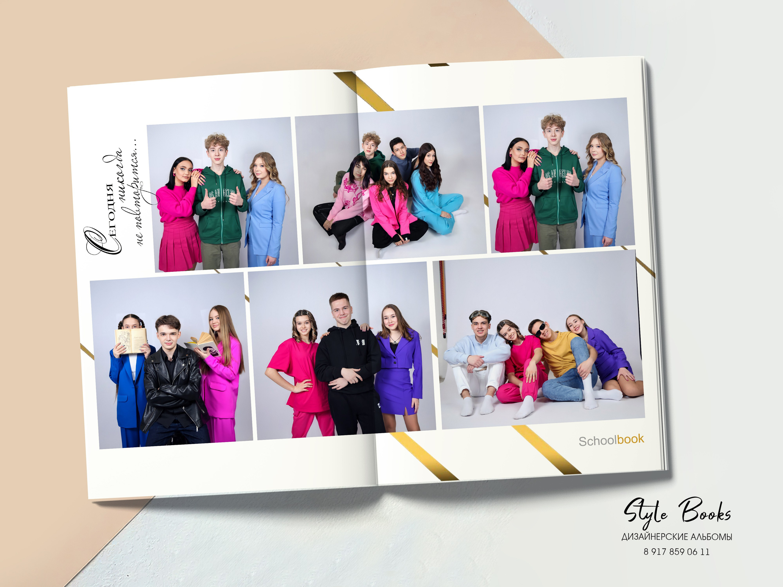 Альбом «МИНИМАЛИЗМ» (1). «Stylebook»