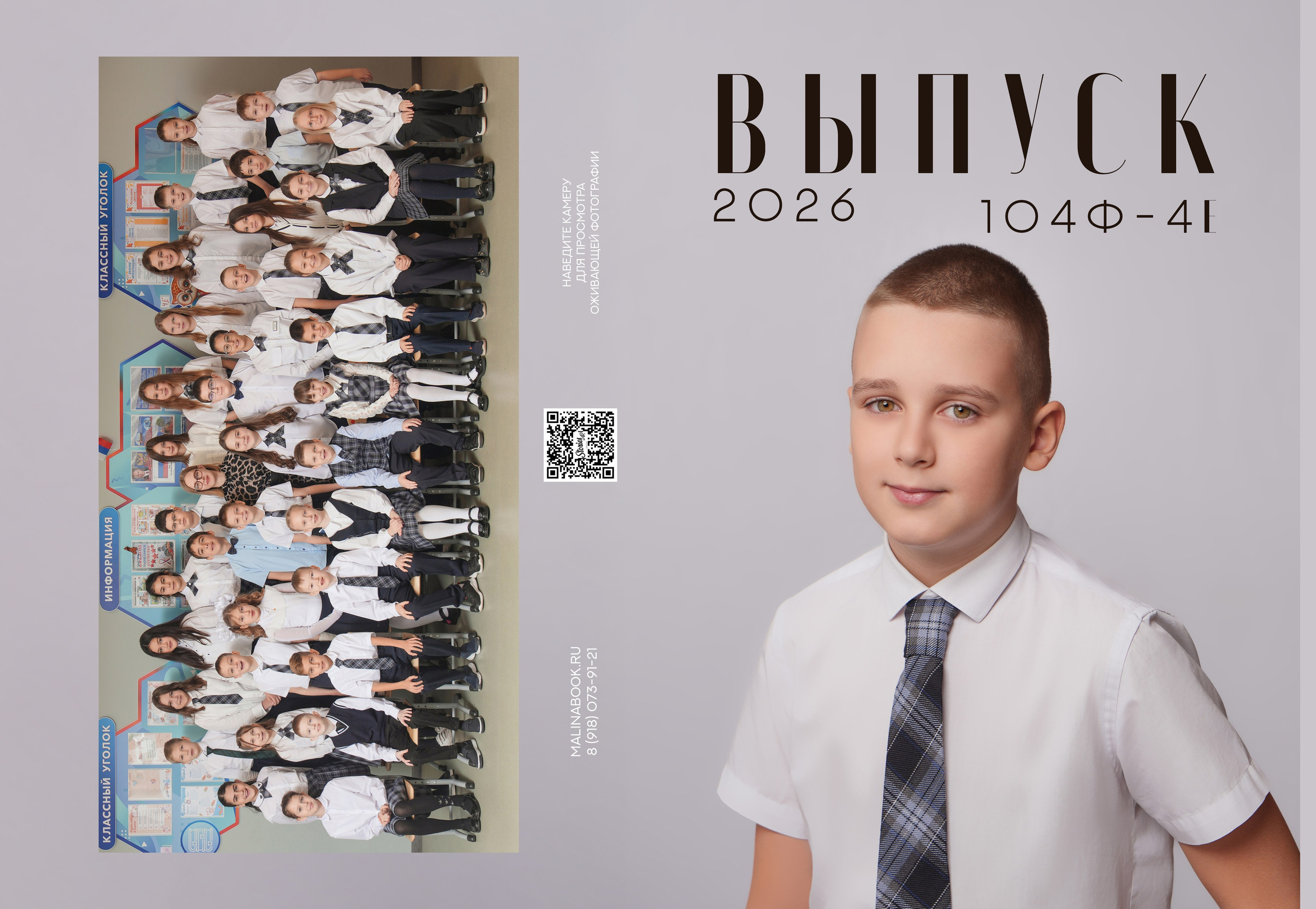 ШКОЛА 104ф 4 Е. Красивый выпускной альбом в Краснодаре