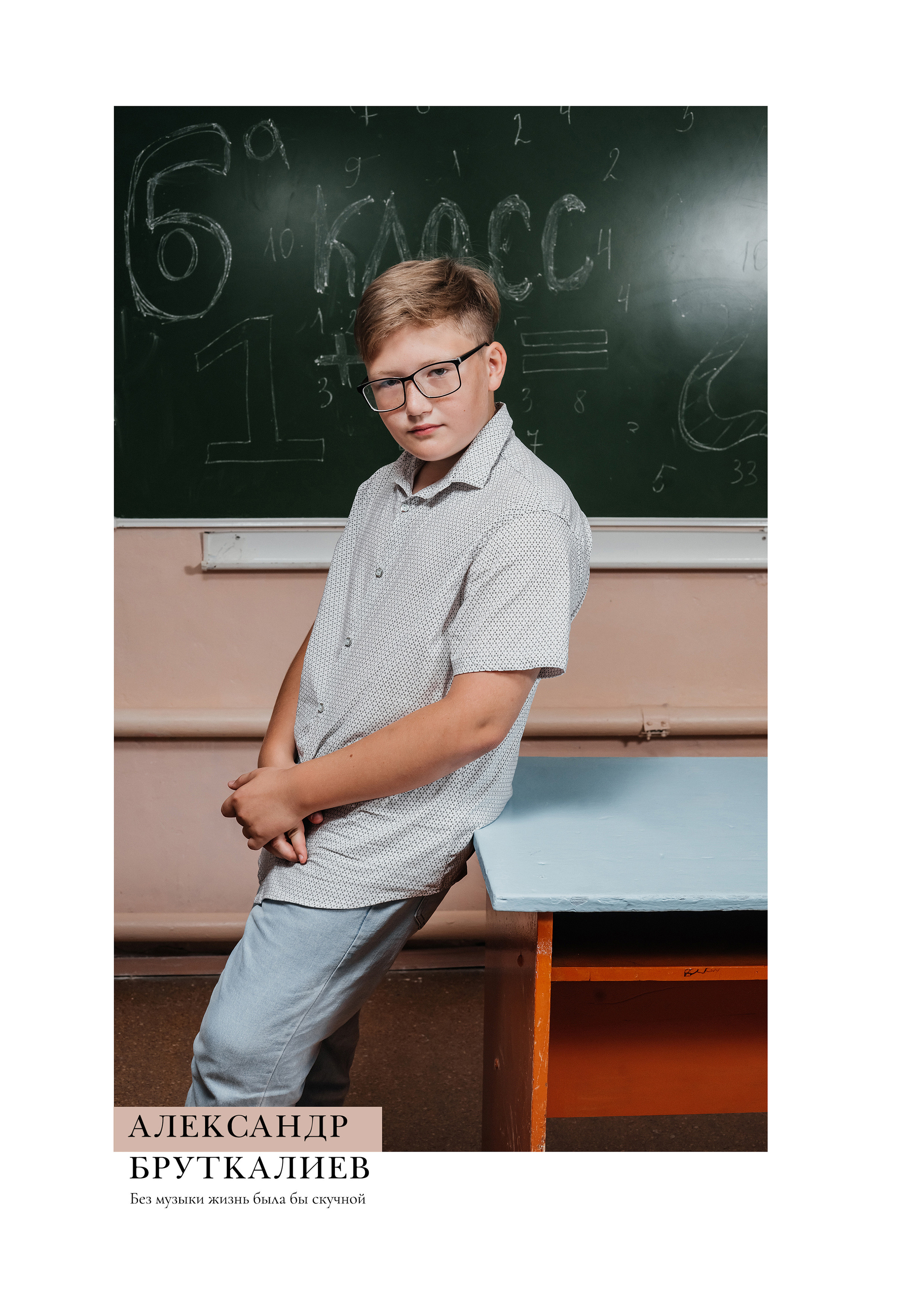 Классика Общая. Ольга Плаксина фотограф в Саратове