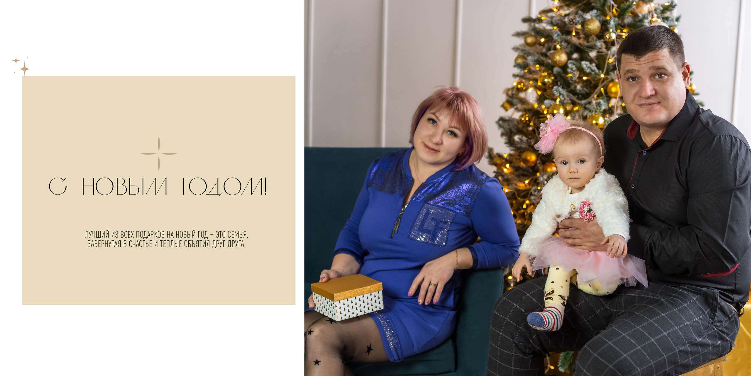 Новогодняя семейная фотосессия саратов. Ольга Плаксина фотограф в Саратове