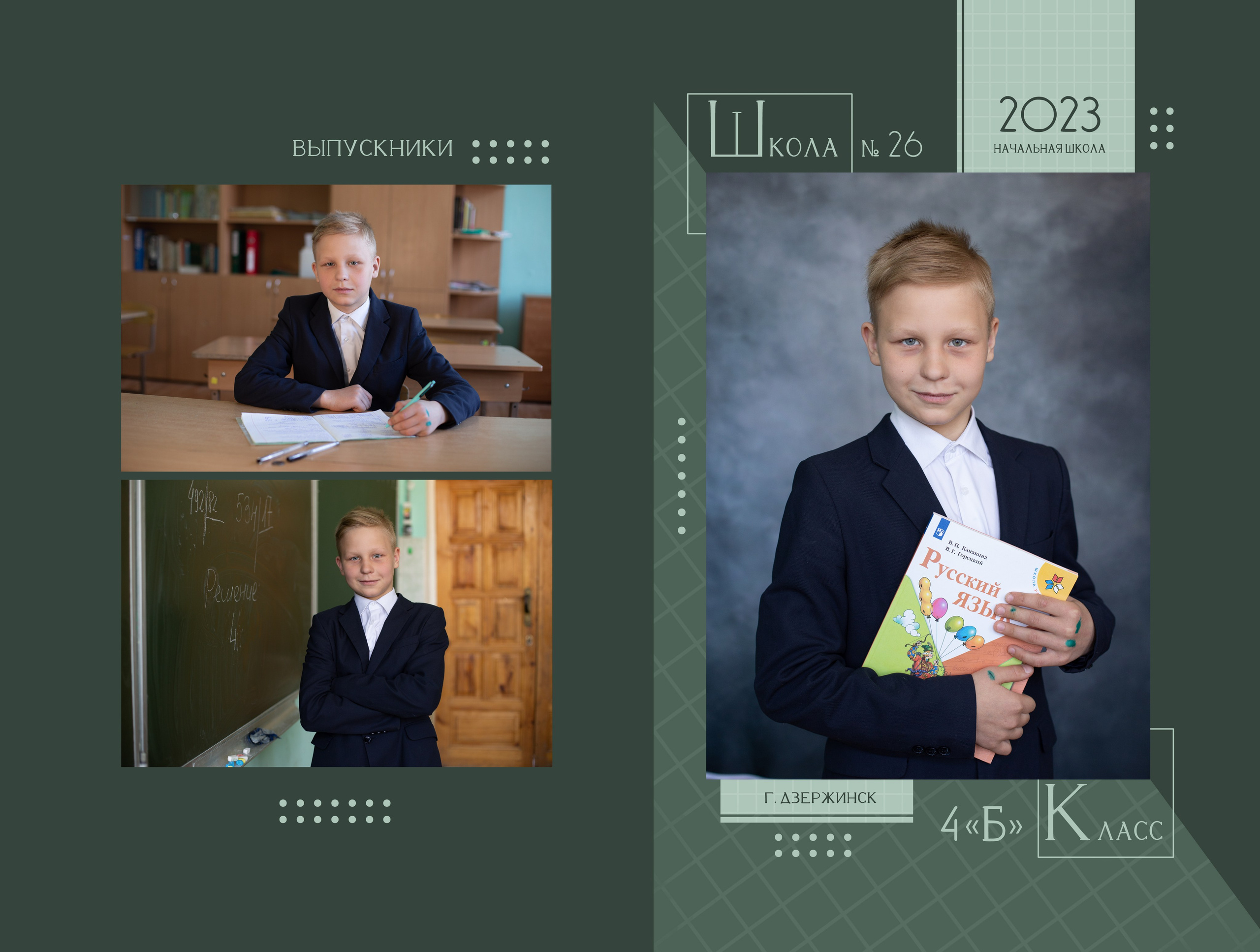 Выпускникам начальной школы. Фотограф в Дзержинске Лидия Ханова