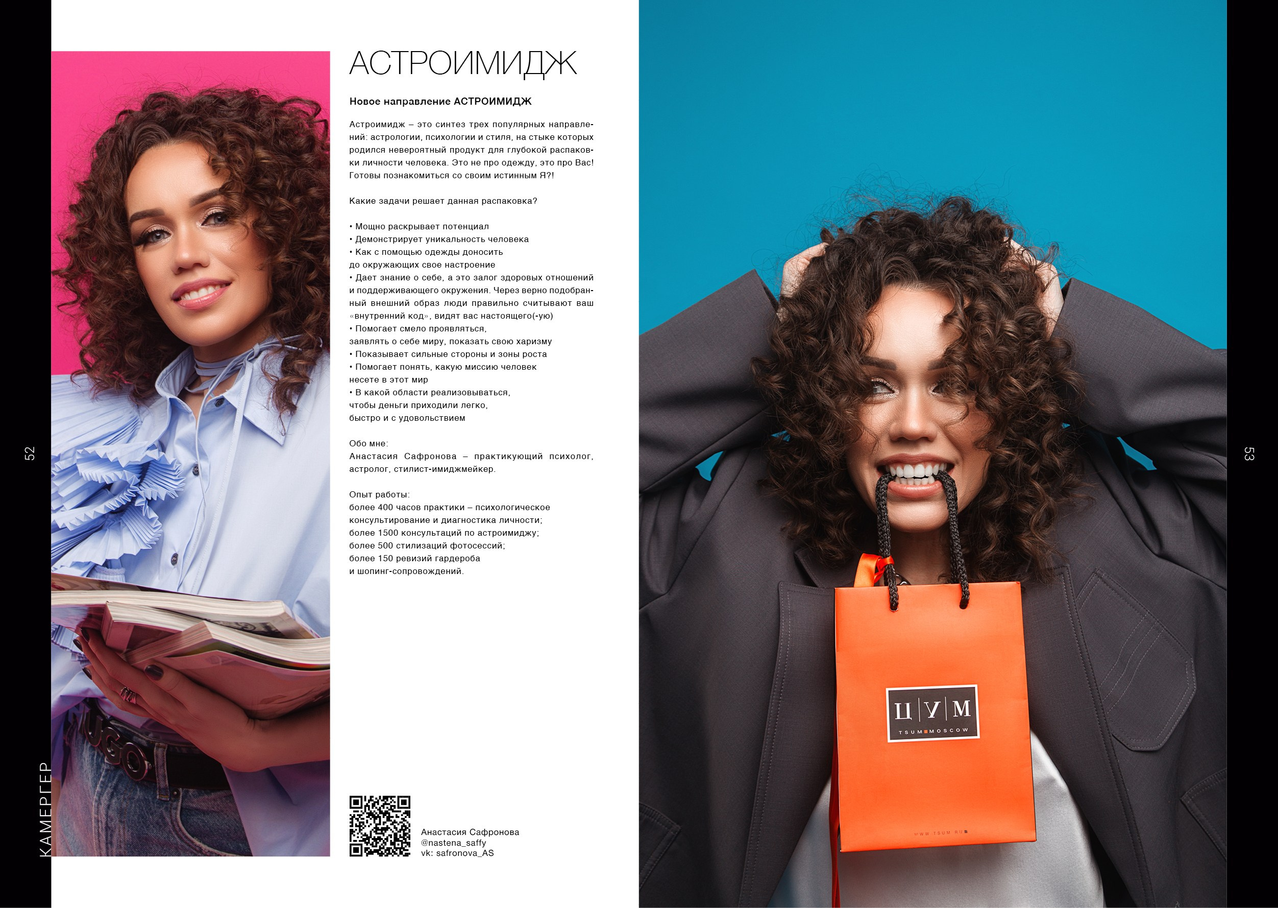 Kamerger № 11 2024. Журнал Камергер