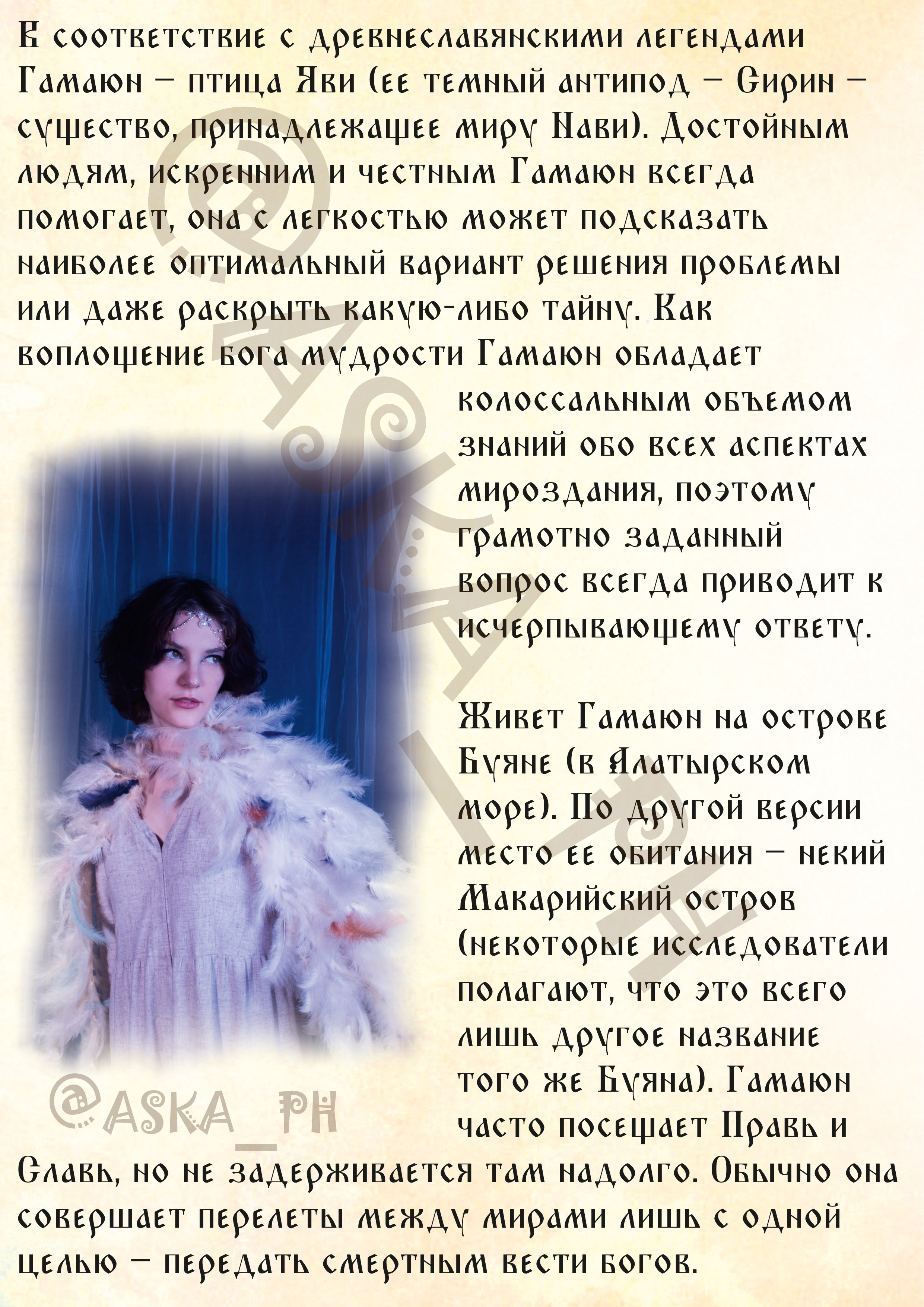 Фото-проект по славянской мифологии. Маська