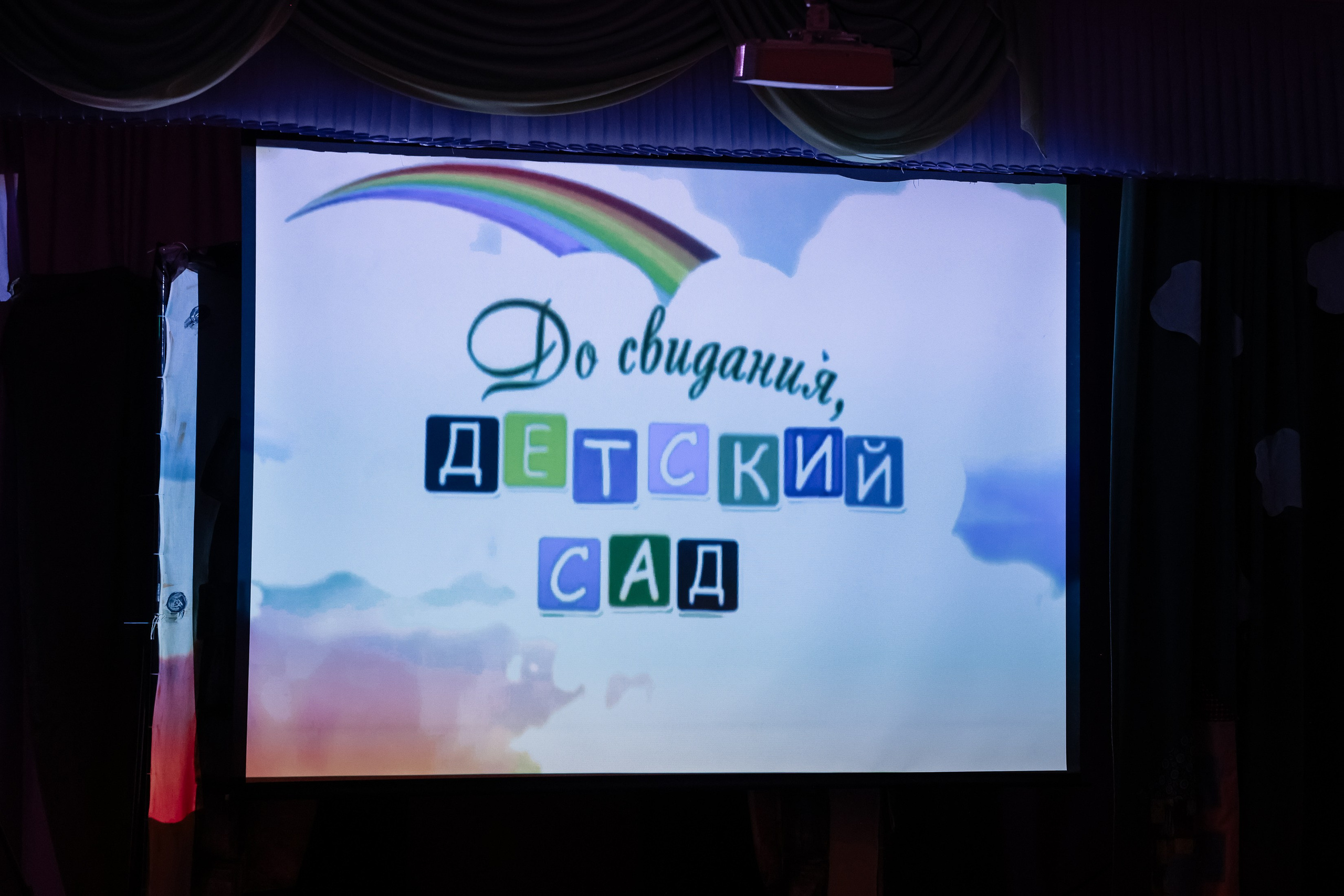 Выпускной в дет саду 326. Фотограф Юлия Мальцева