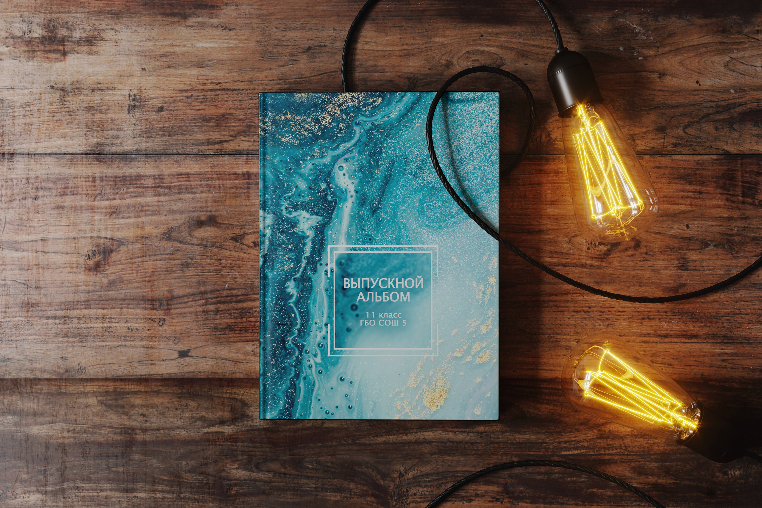 Выпускной обложки 9-11. Выпускной альбом г. Краснодар
