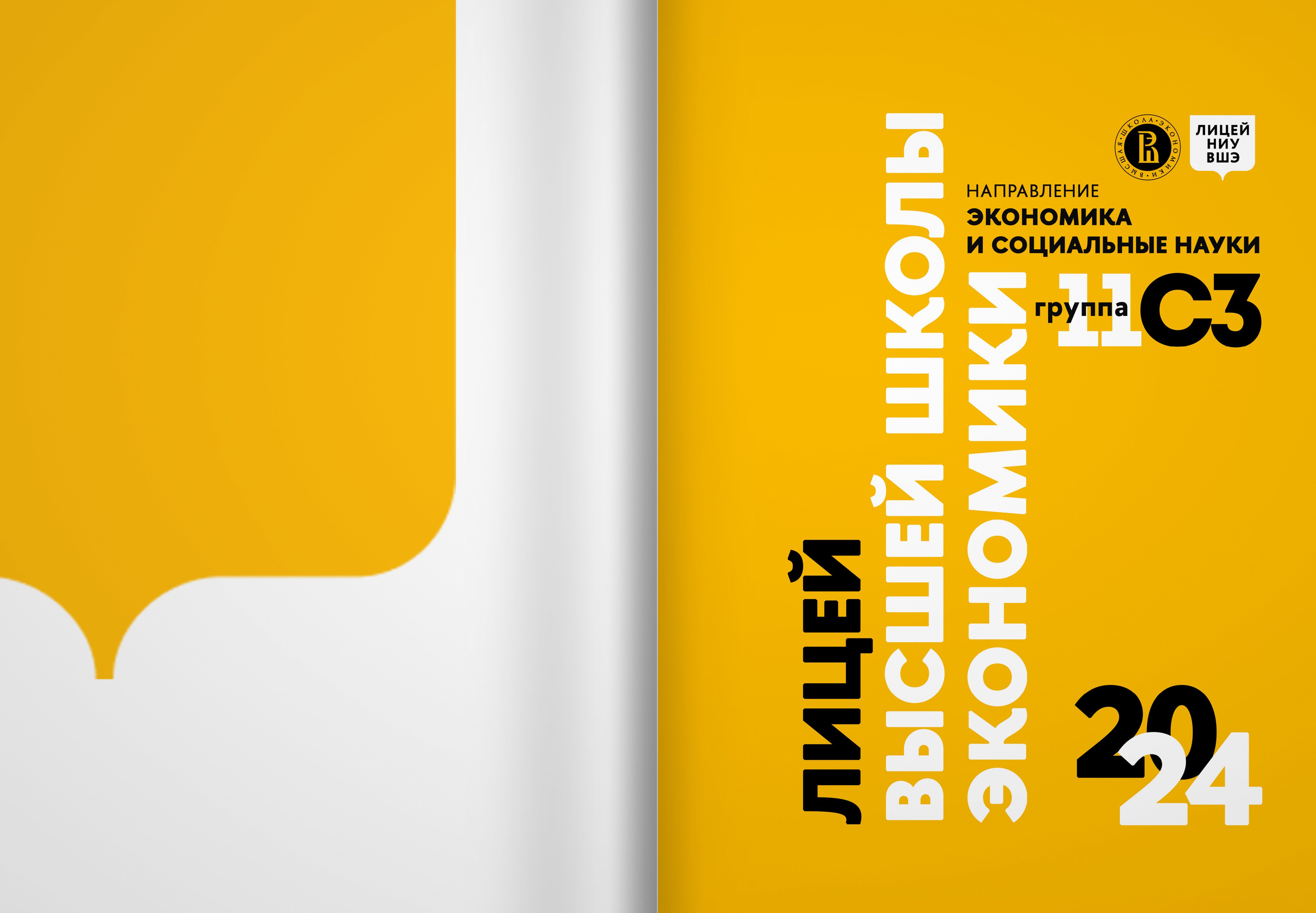 2024 — лицей ВШЭ — группа 11С3. ТВОЯ ШКОЛЬНАЯ ИСТОРИЯ — фотограф Юлия Федосеева