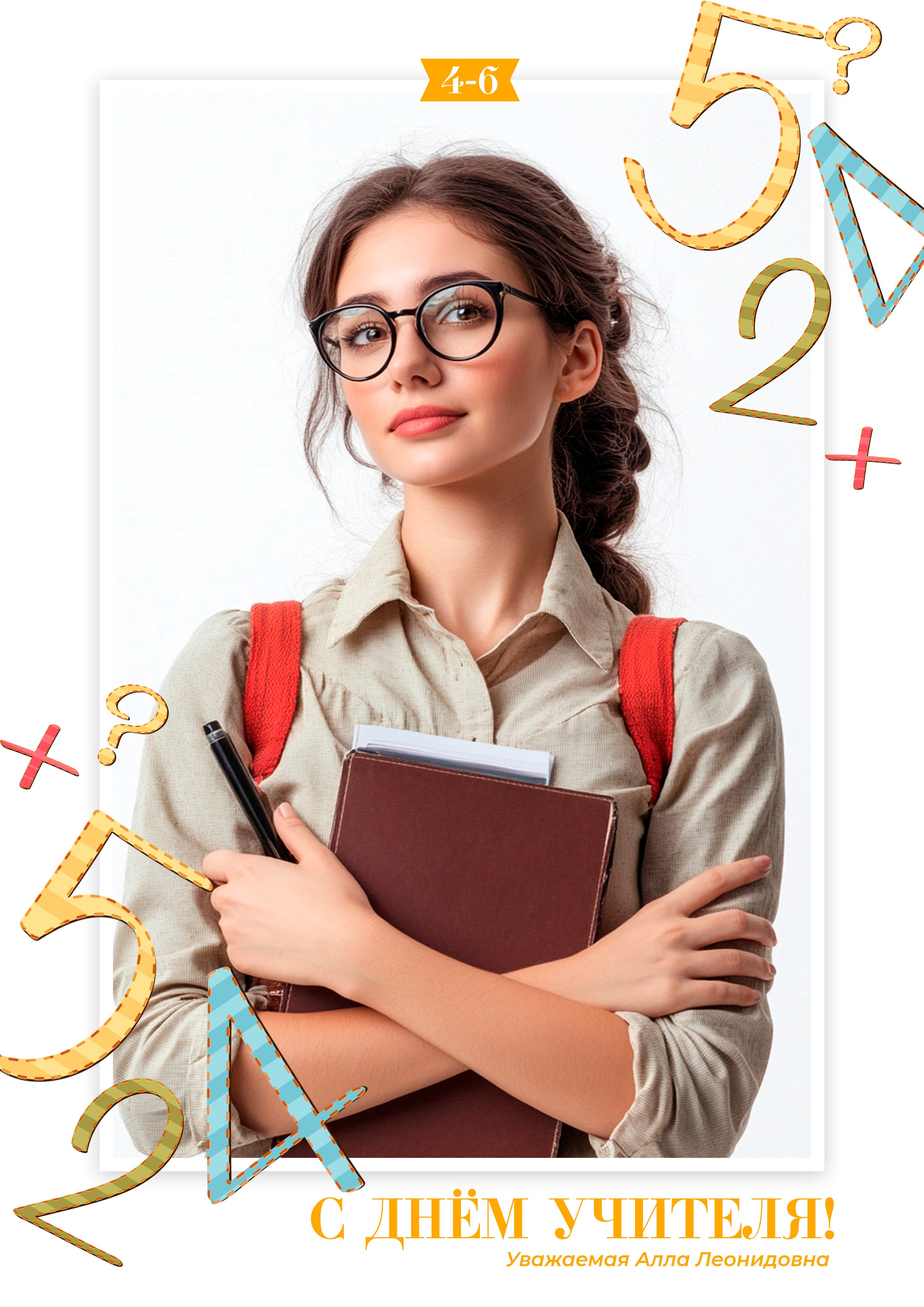 День учителя, календари, рамка для фото.