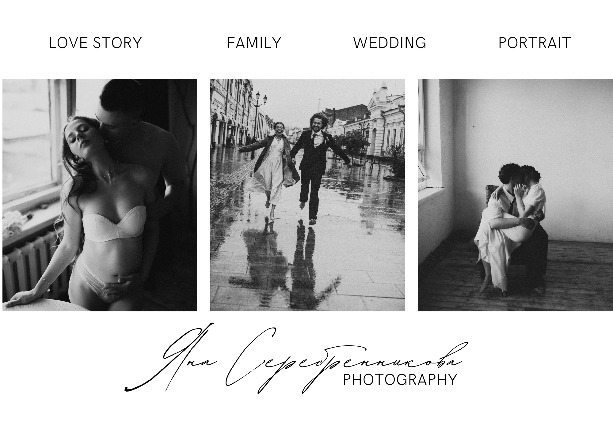 Подарочные сертификаты. Иркутский фотограф Яна Серебренникова