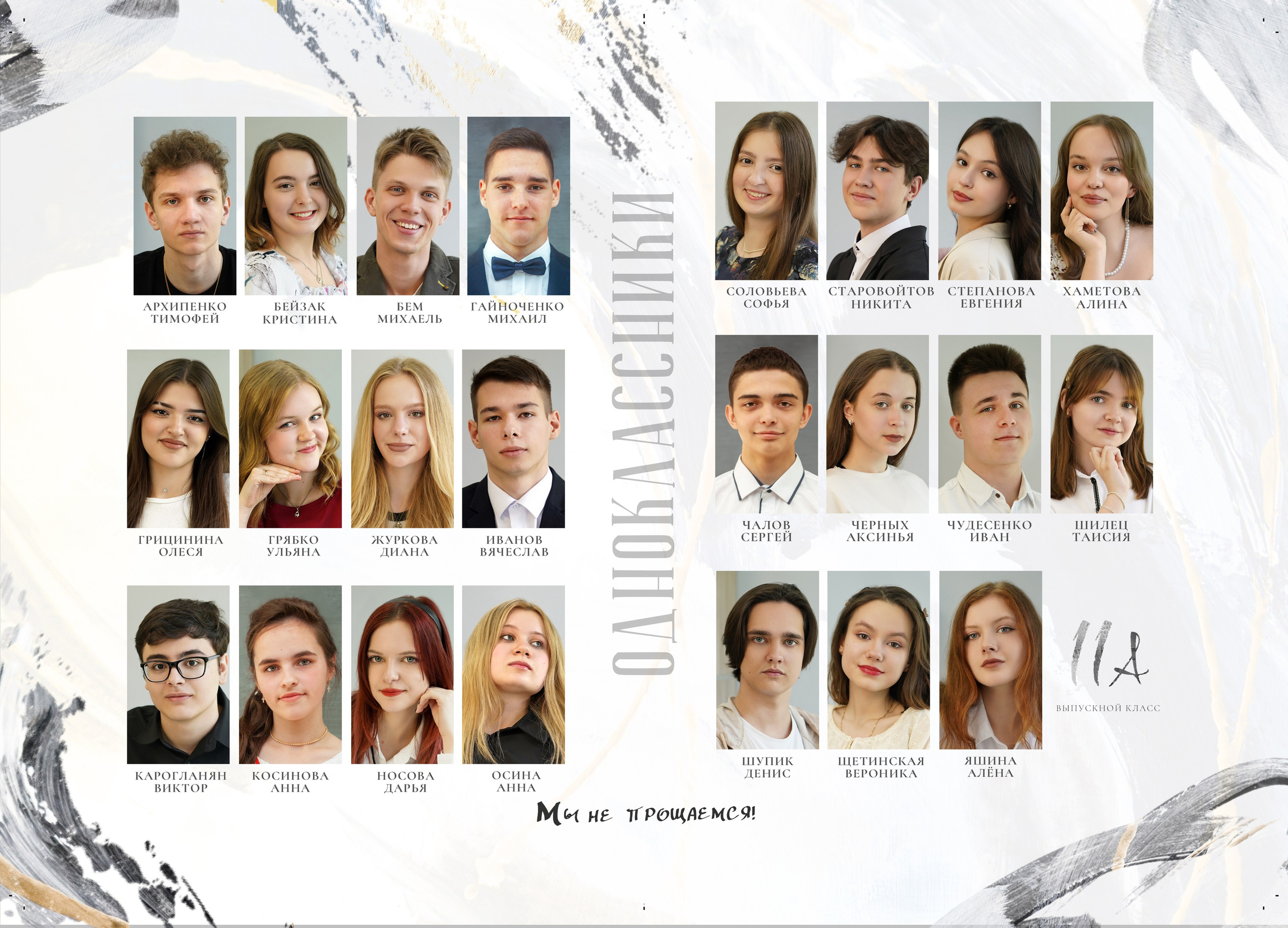 11 школа_11 класс. Фотограф Наталья Погодина в г. Обнинске