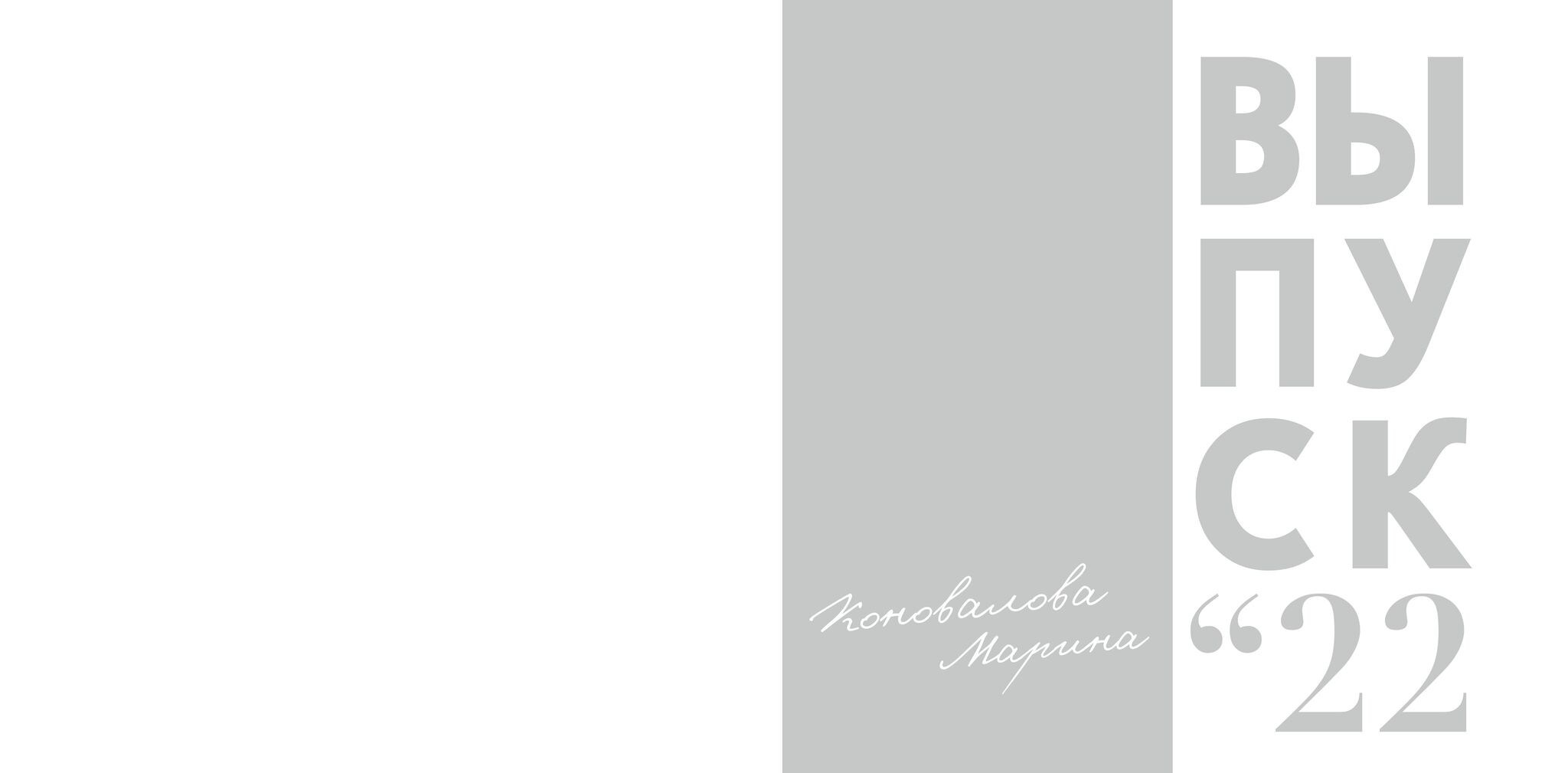 Средняя школа (5-11 класс). Свадебный и семейный фотограф/видеограф в Краснодаре Наталья Осинская